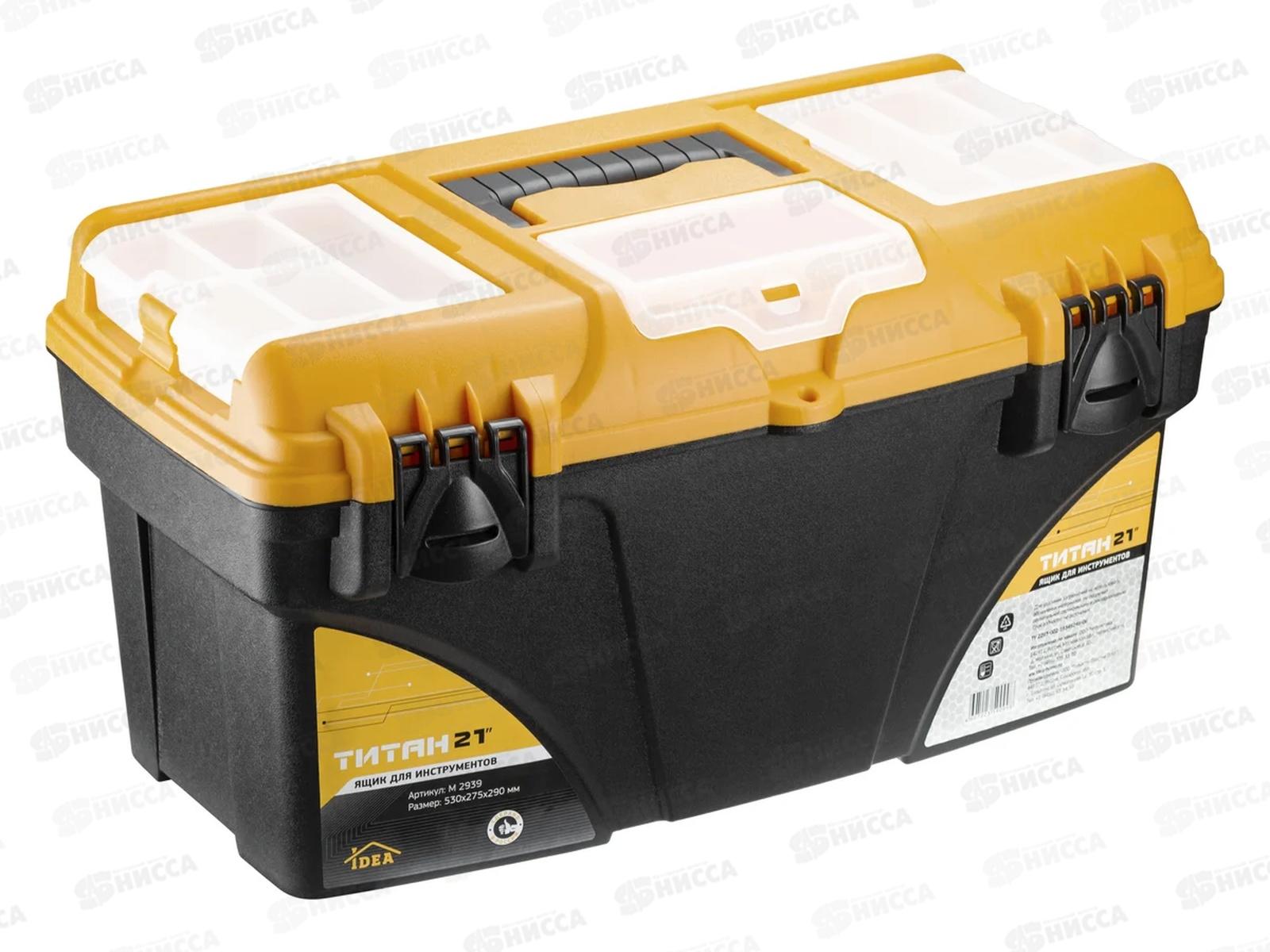 Ящик для инструментов ТИТАН 21 желтый с черным. М2939 *6