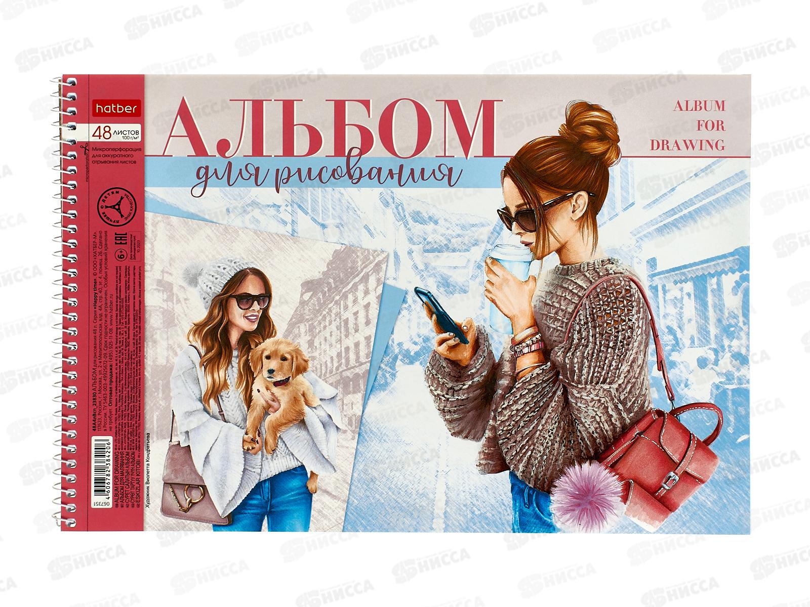 Альбом для рисования 48л Hatber Happy time,067351*6/32