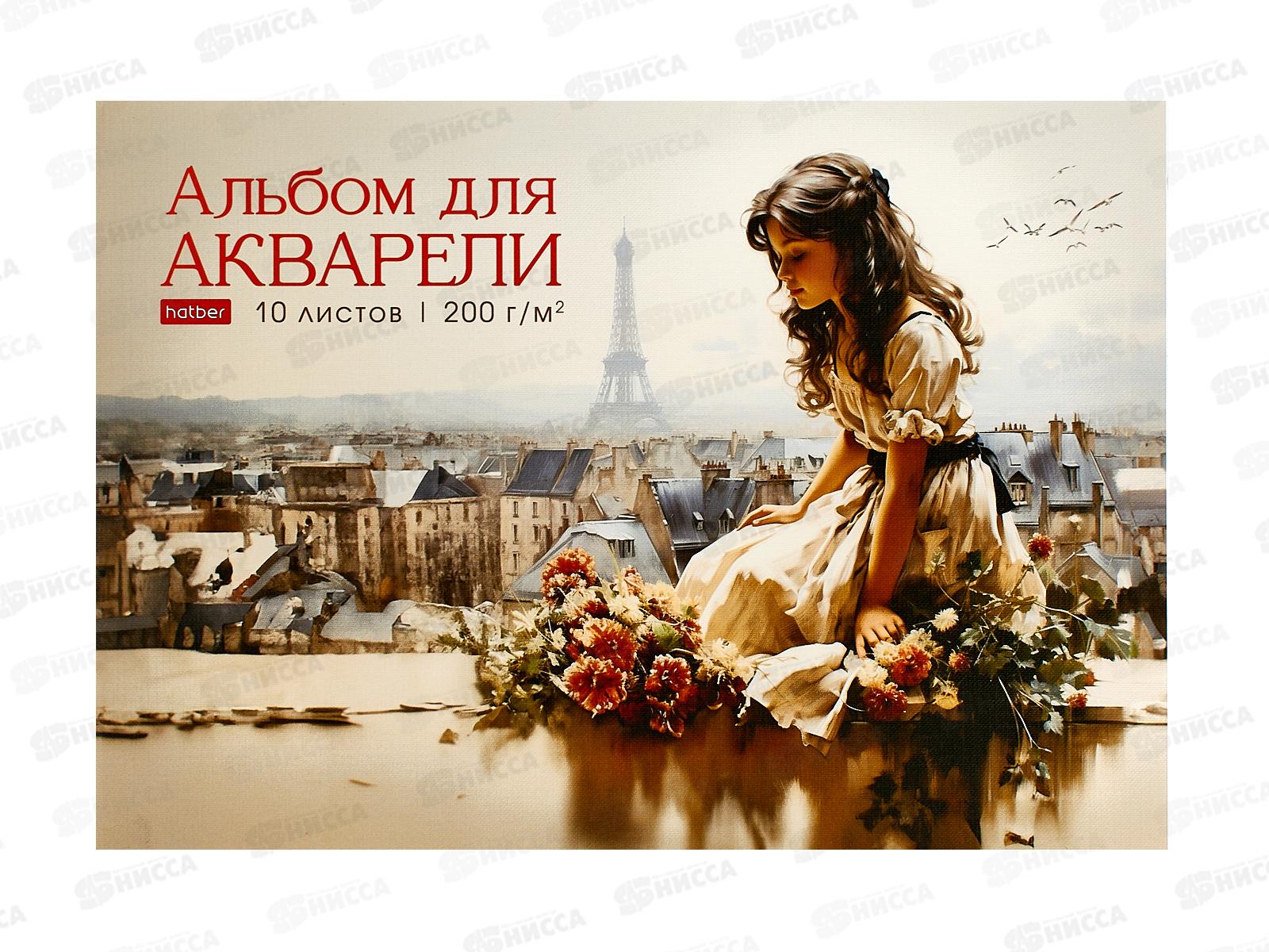 Альбом для акварели 10л А4 Hatber Романтика Парижа, клей, 31130*28