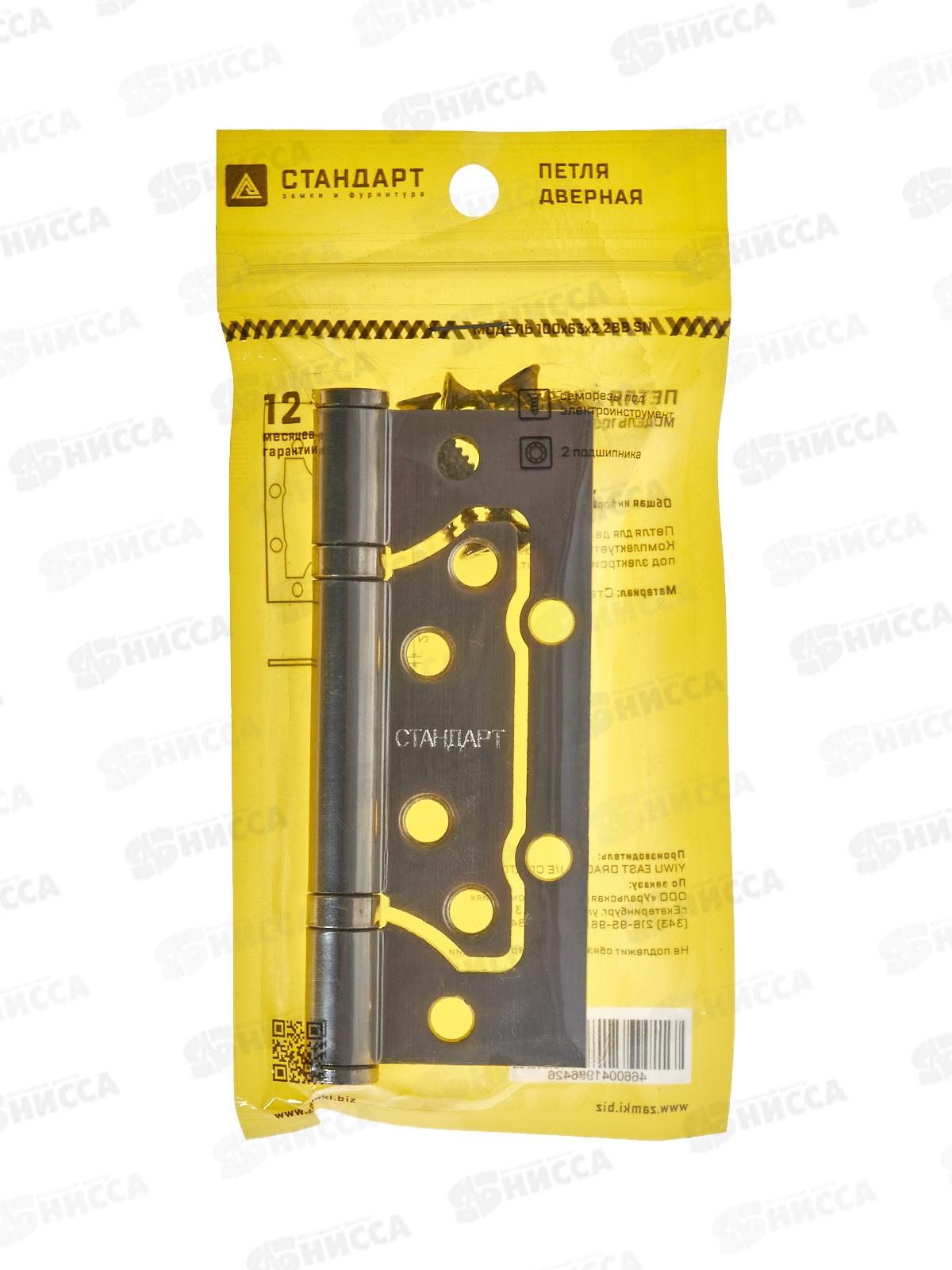 Петля накладная Стандарт 100*63*2мм 2BB SN никель 1шт *20 555