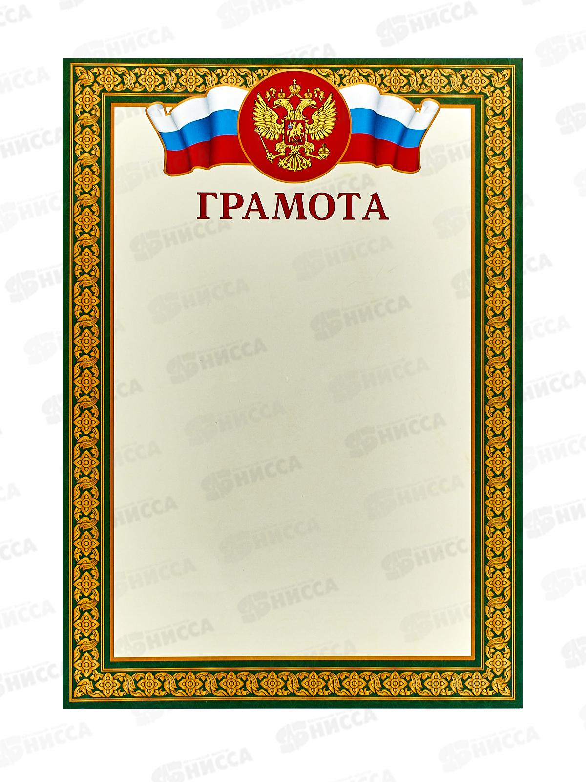 Грамота А4 BG мел.карт. зеленая с ,61524 *20