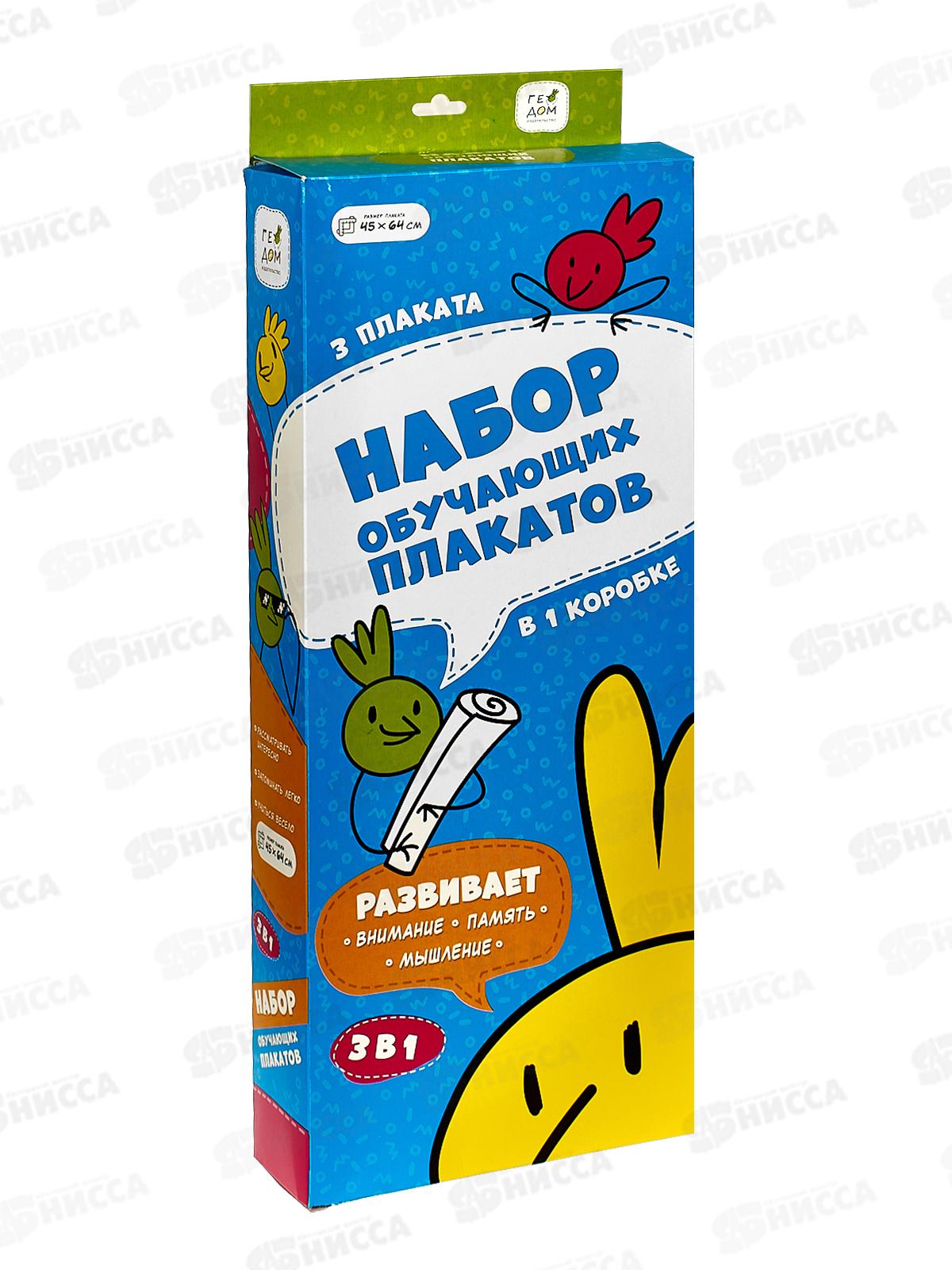 Набор обучающих плакатов. 25430 Азбука+Табл.умнож+Учим слоги