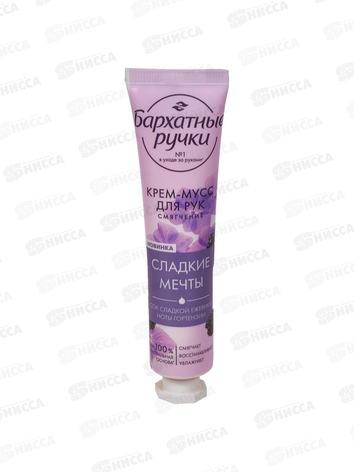 Концерн Калина БАРХАТНЫЕ РУЧКИ Крем-мусс для рук Смягчение  30мл *18