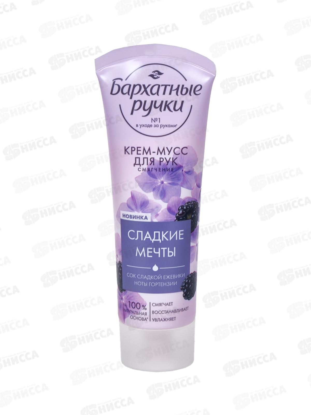 Концерн Калина БАРХ.АТНЫЕ РУЧКИ Крем-мусс для рук Смягчение 80мл *20