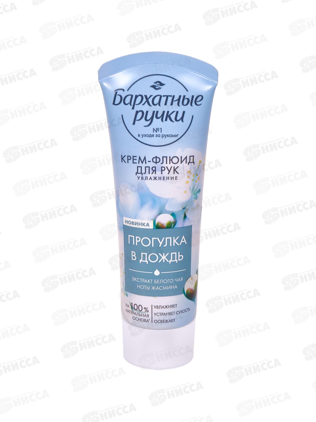 Концерн Калина БАРХАТНЫЕ РУЧКИ Крем-флюид для рук Увлажнение 80мл *20