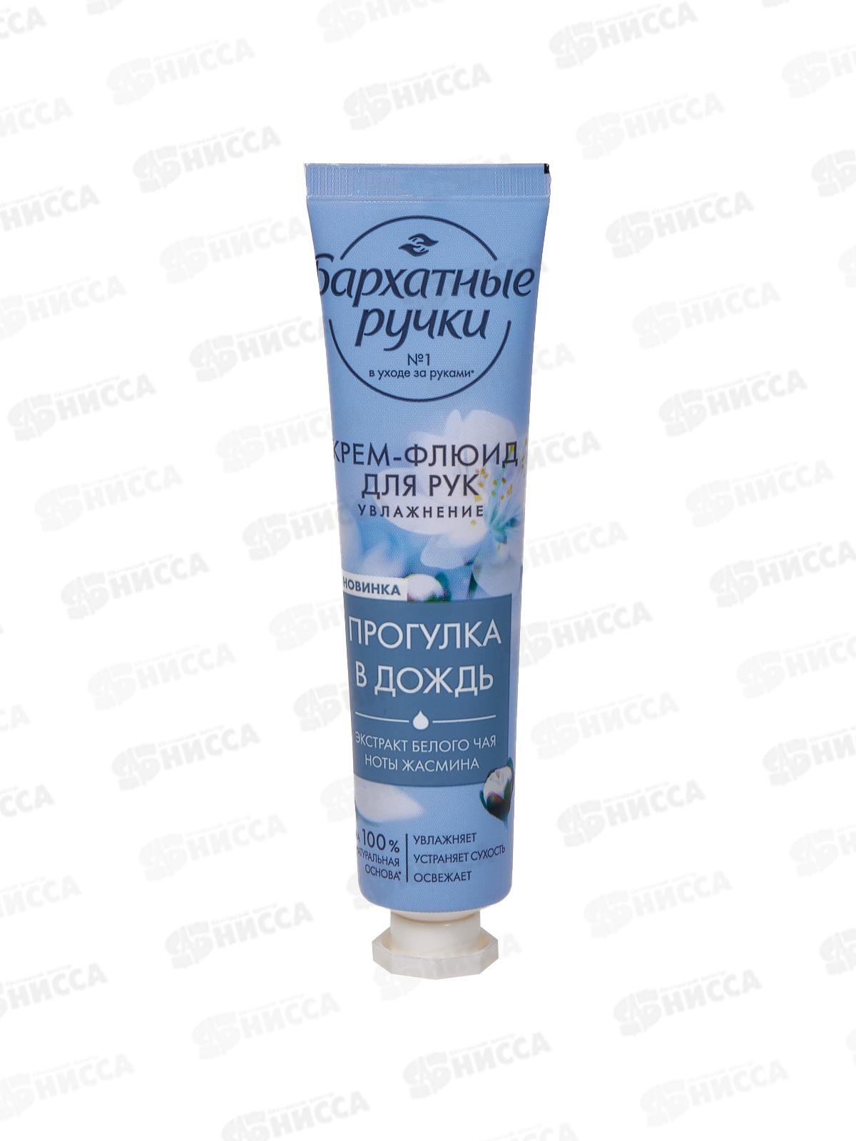 Концерн Калина БАРХАТНЫЕ РУЧКИ Крем-флюид для рук Увлажнение 30мл *18