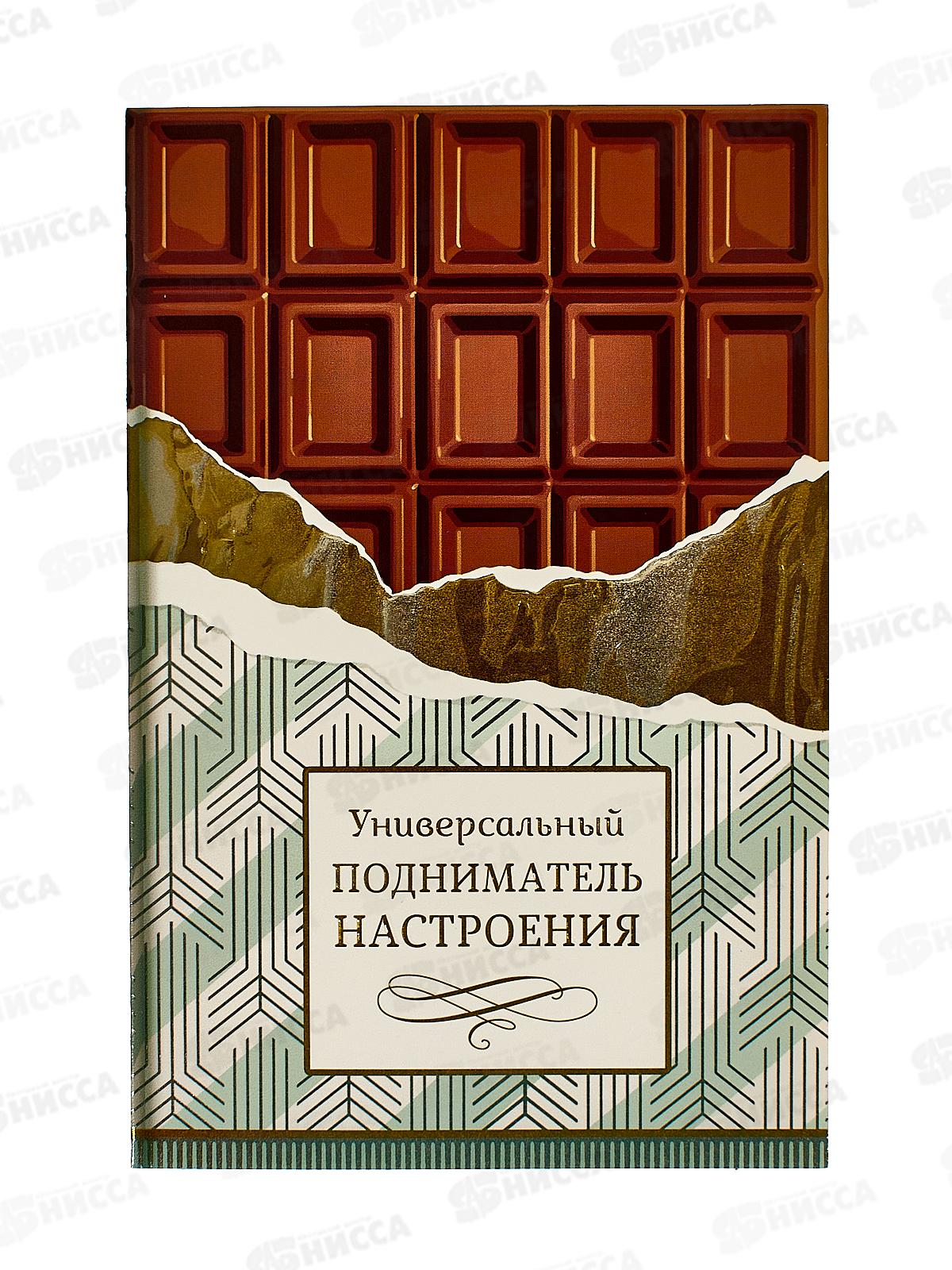 Открытка 121*183 Универсальный подниматель настроения 0573.071