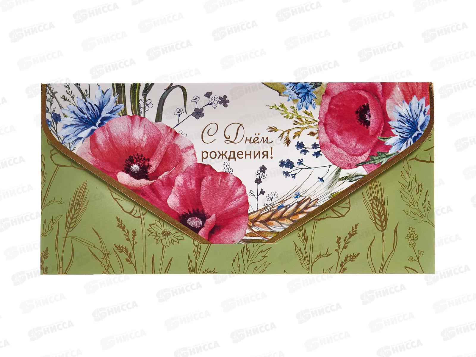 Конверт АД 0216.961 С днем рождения