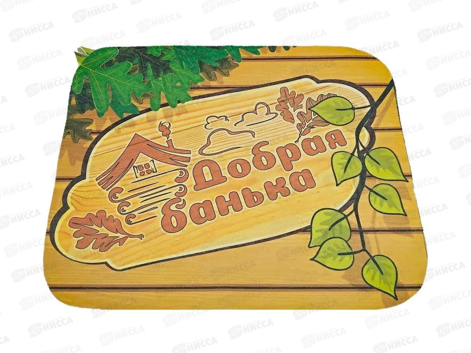 Коврик д/бани &quotБацькина баня&quot Добрая Банька (40*50), 10473
