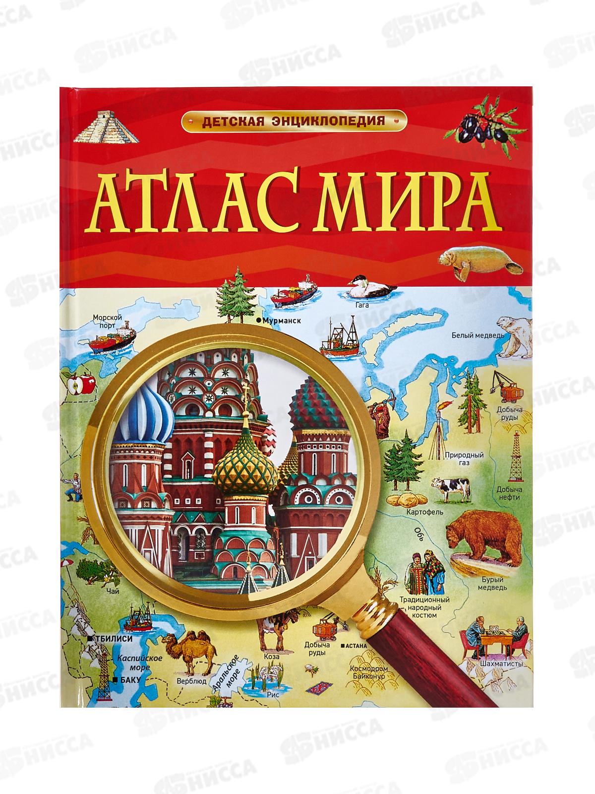 Энциклопедия Росмэн Детская Атлас мира 40498 *10