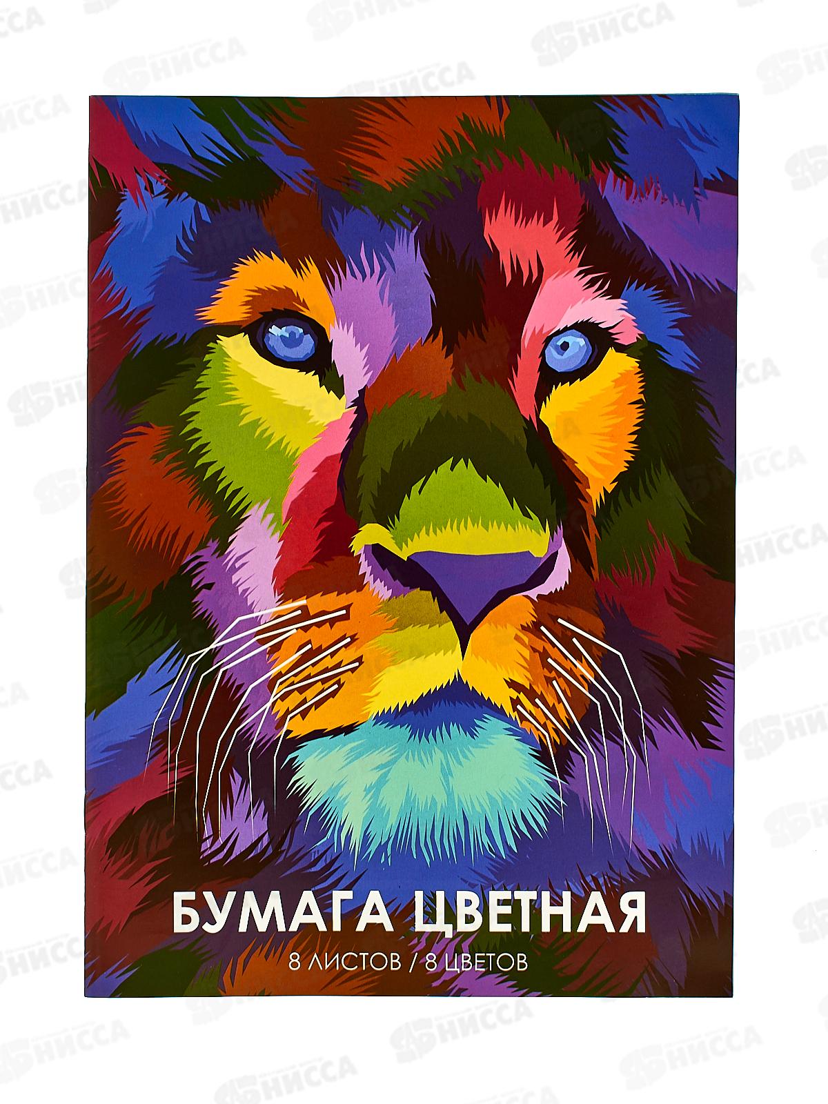 Цветная бумага 8л 8цв АКАД Лев, EAC-13759 *50