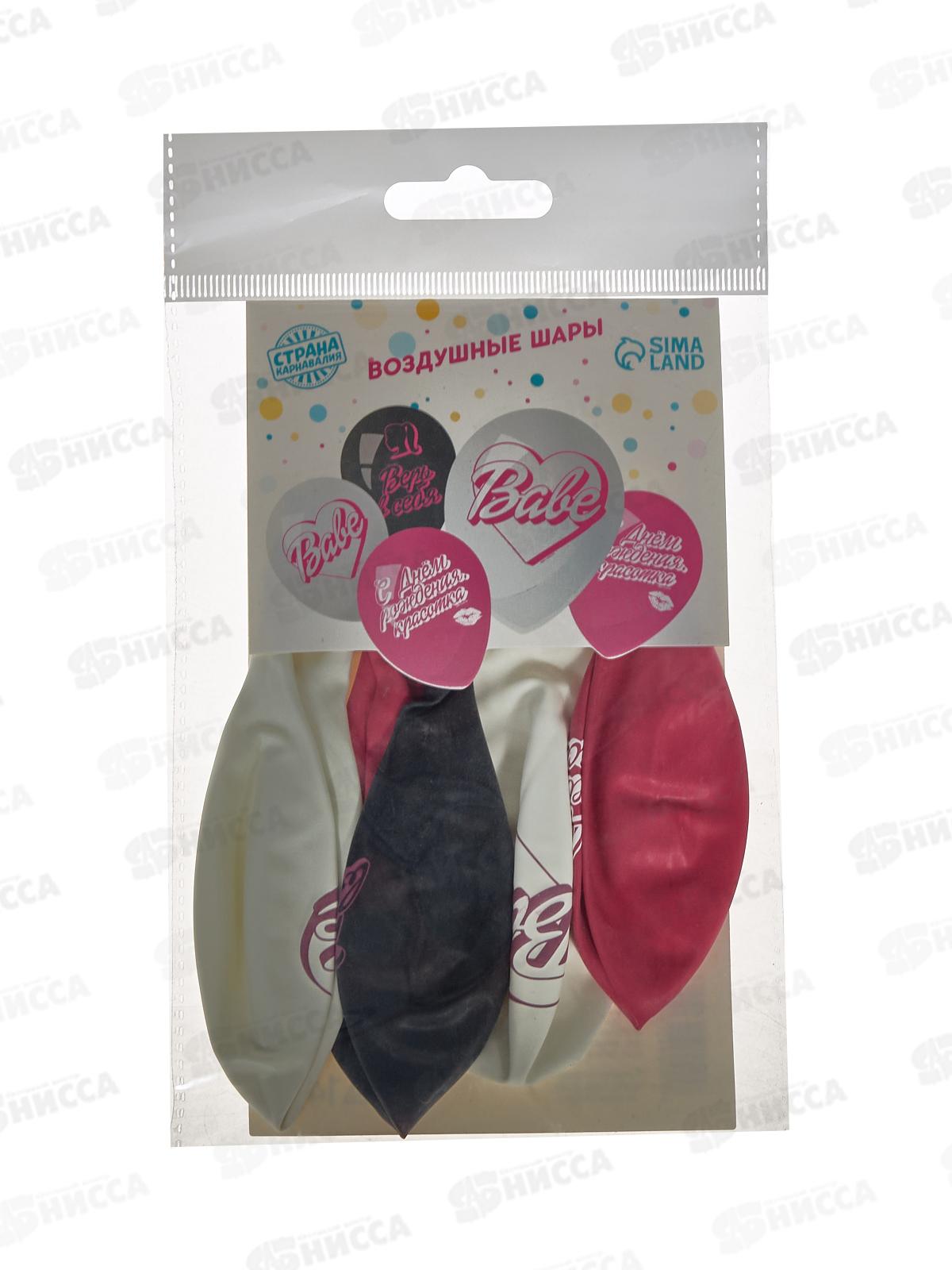 Шары 12&quot &quotС Днем Рождения&quot 5шт красотка 9613190