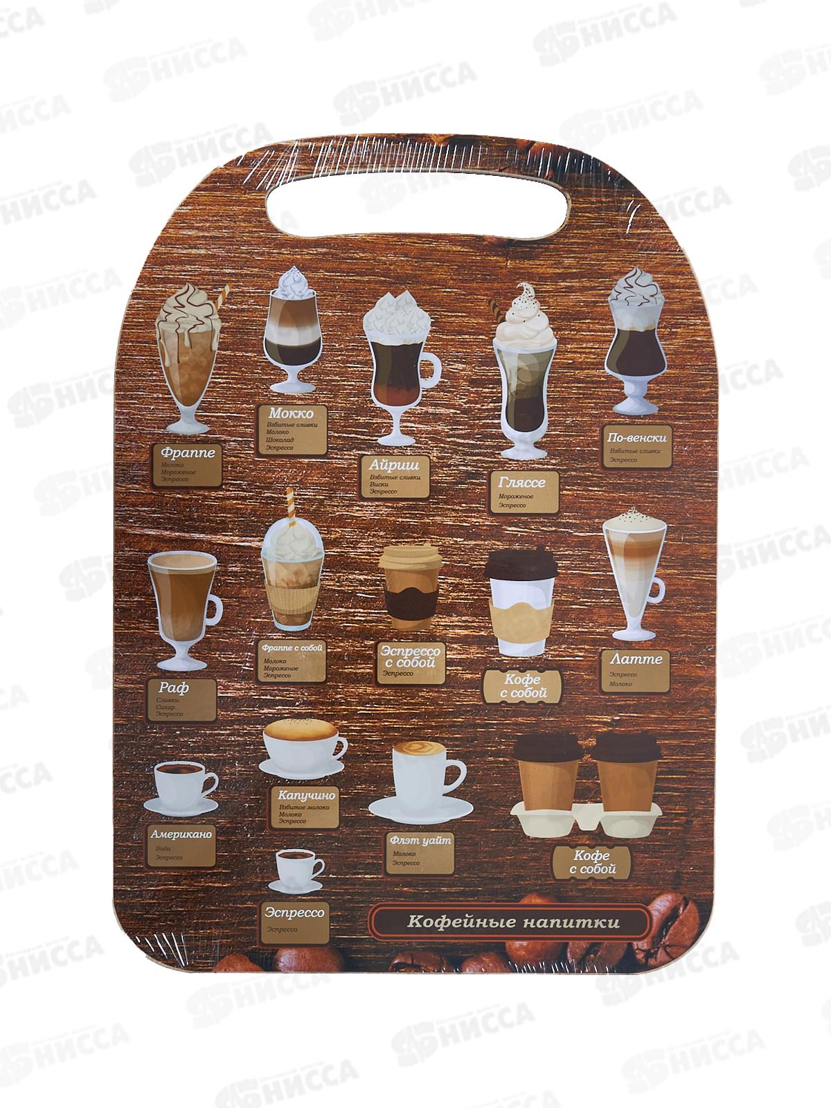 Доска разд. дерево &quotКофейные напитки&quot  К-156 *22