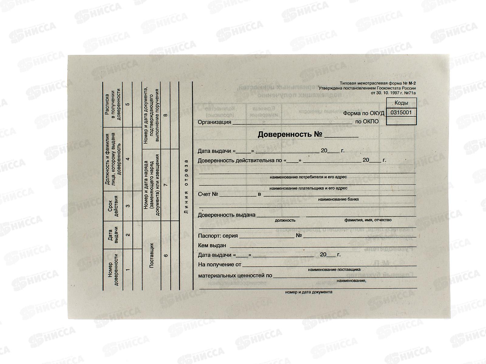 Доверенность А5 100шт, газет. 4605 *20
