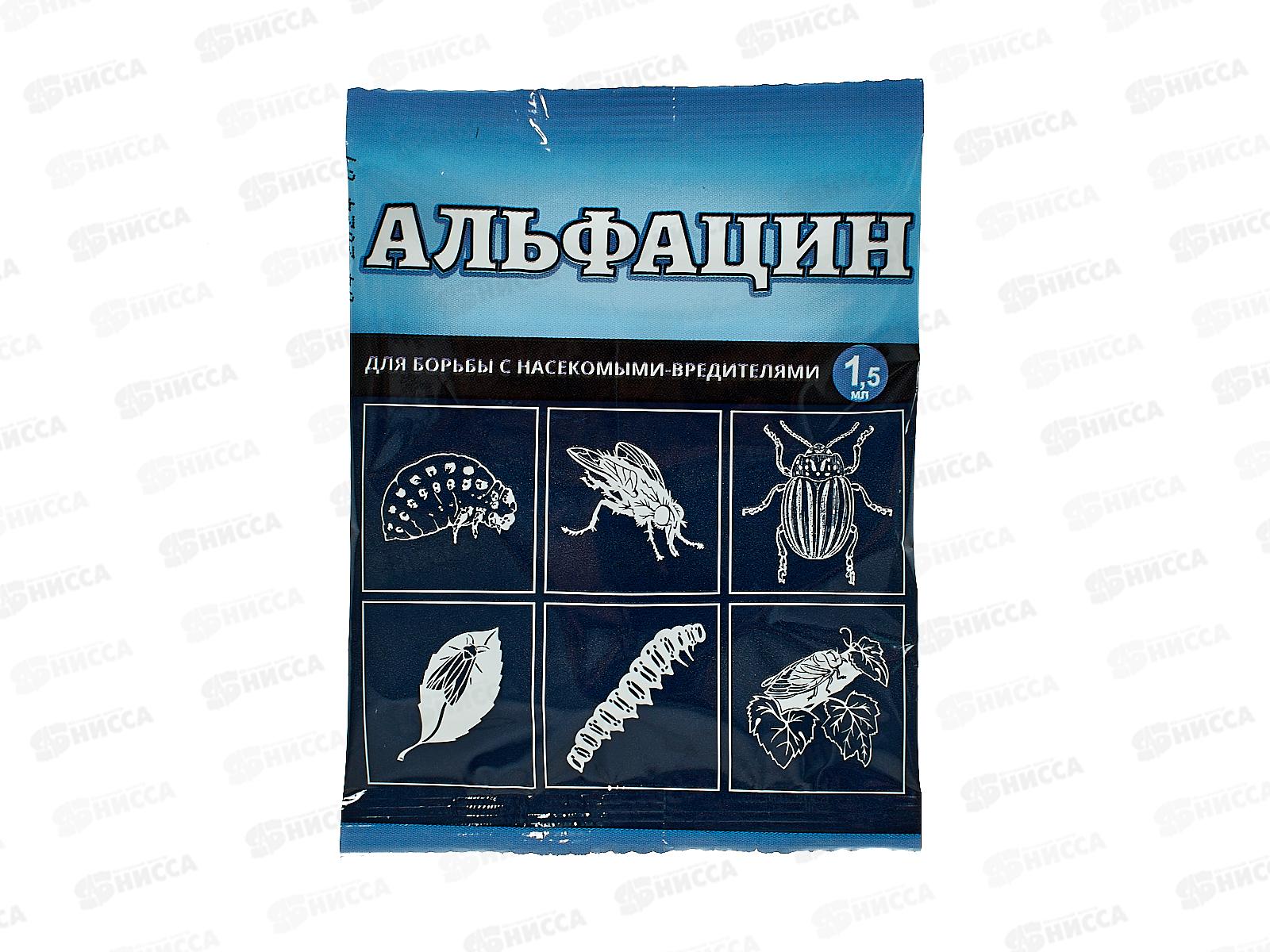 Альфацин 1,5мл, против насекомых-вредителей *200  ВХ