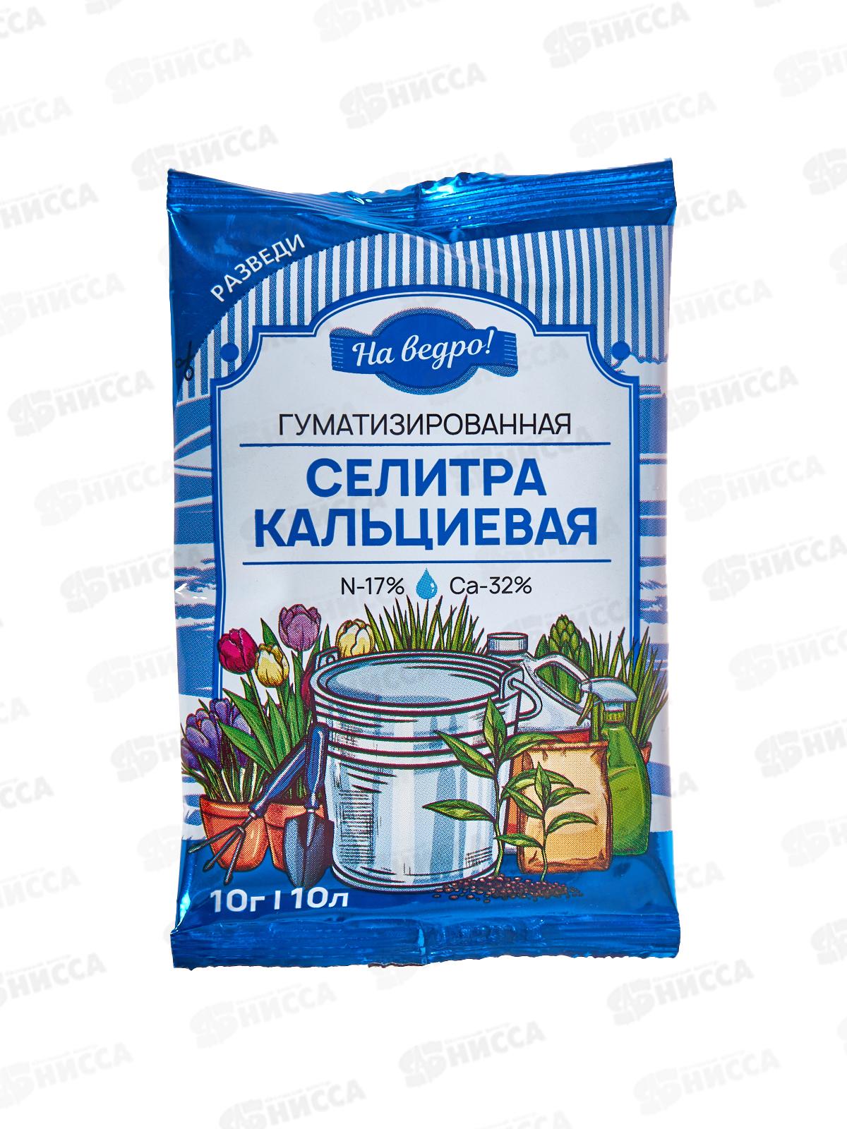 БИО МАСТЕР Селитра кальциевая гуматизированная 10г, миниральное  удобрение