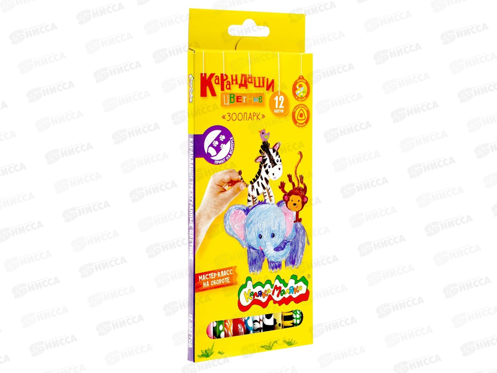Карандаши 12 цветов Каляка-Маляка,Зоопарк, трехгранные, КТПКМ12*12/240