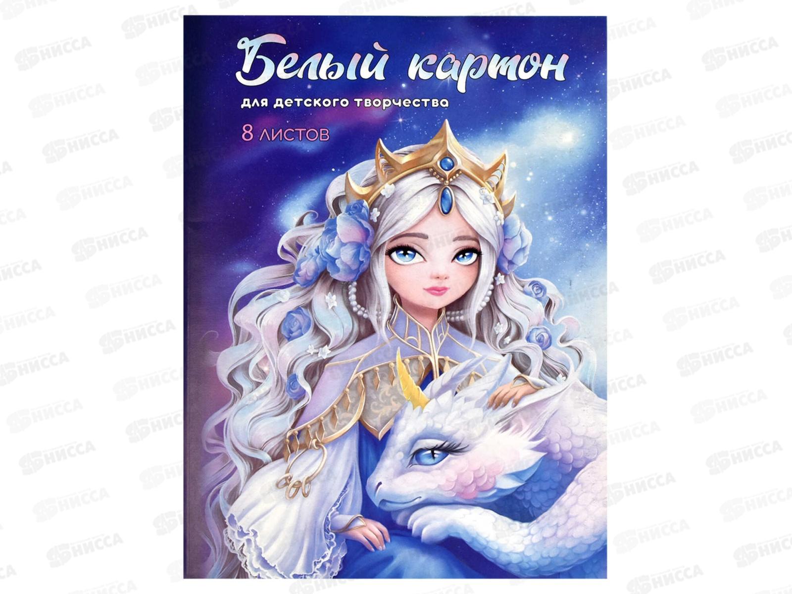 Картон Белый А4 ФЕН  8л Принцесса с драконом 66755 *90