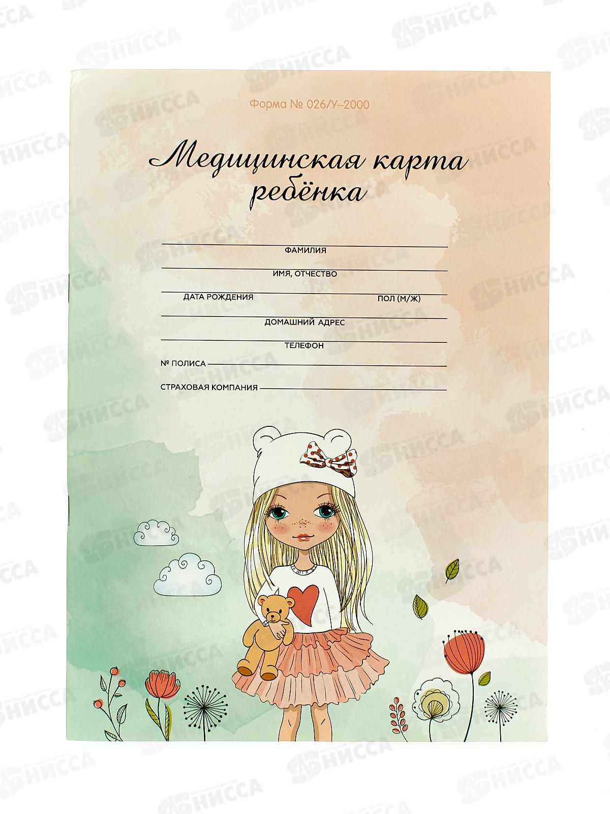 Медицинская карта ребёнка ПП Нежная девочка и мишка А4, 16л, 16-4936