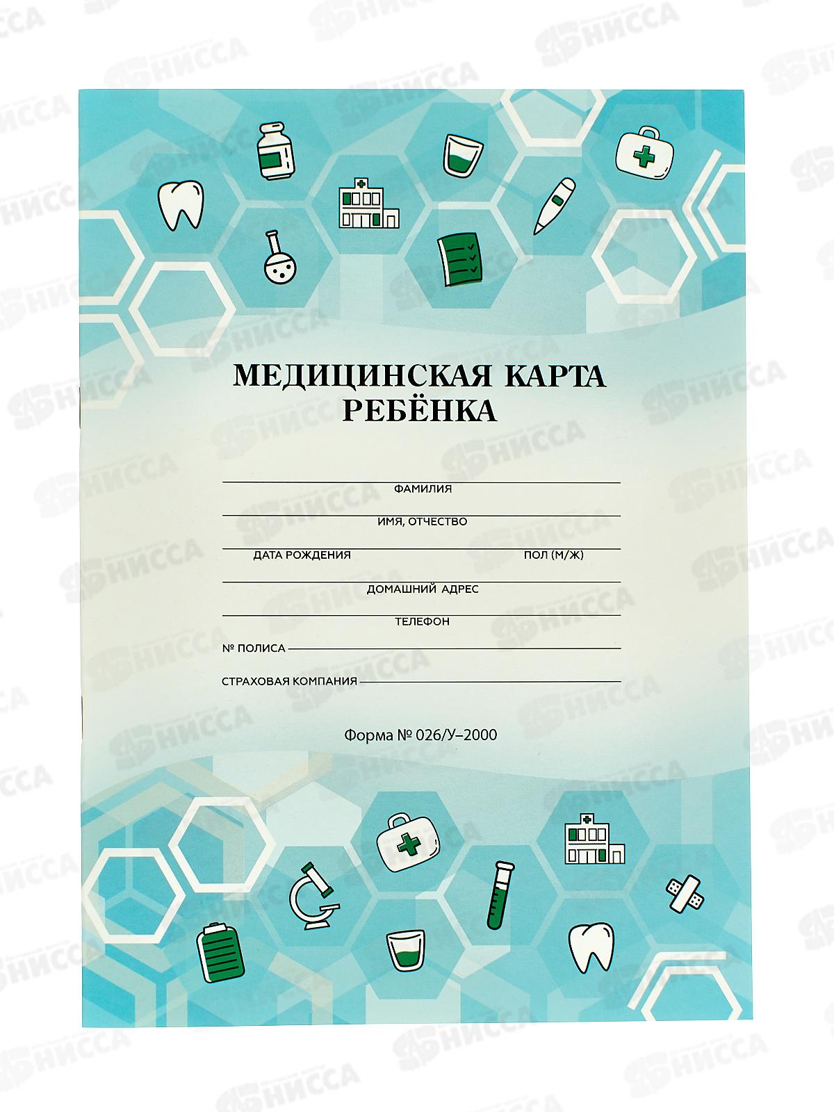 Медицинская карта ребёнка ПП Медицинская тематика А4, 16л, 16-4938