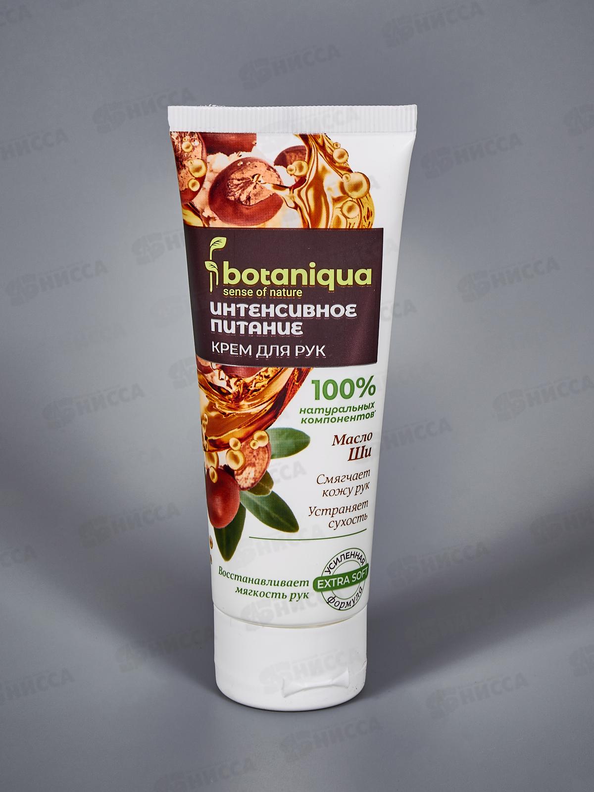 Botaniqua Крем для рук Питательный 80мл *24