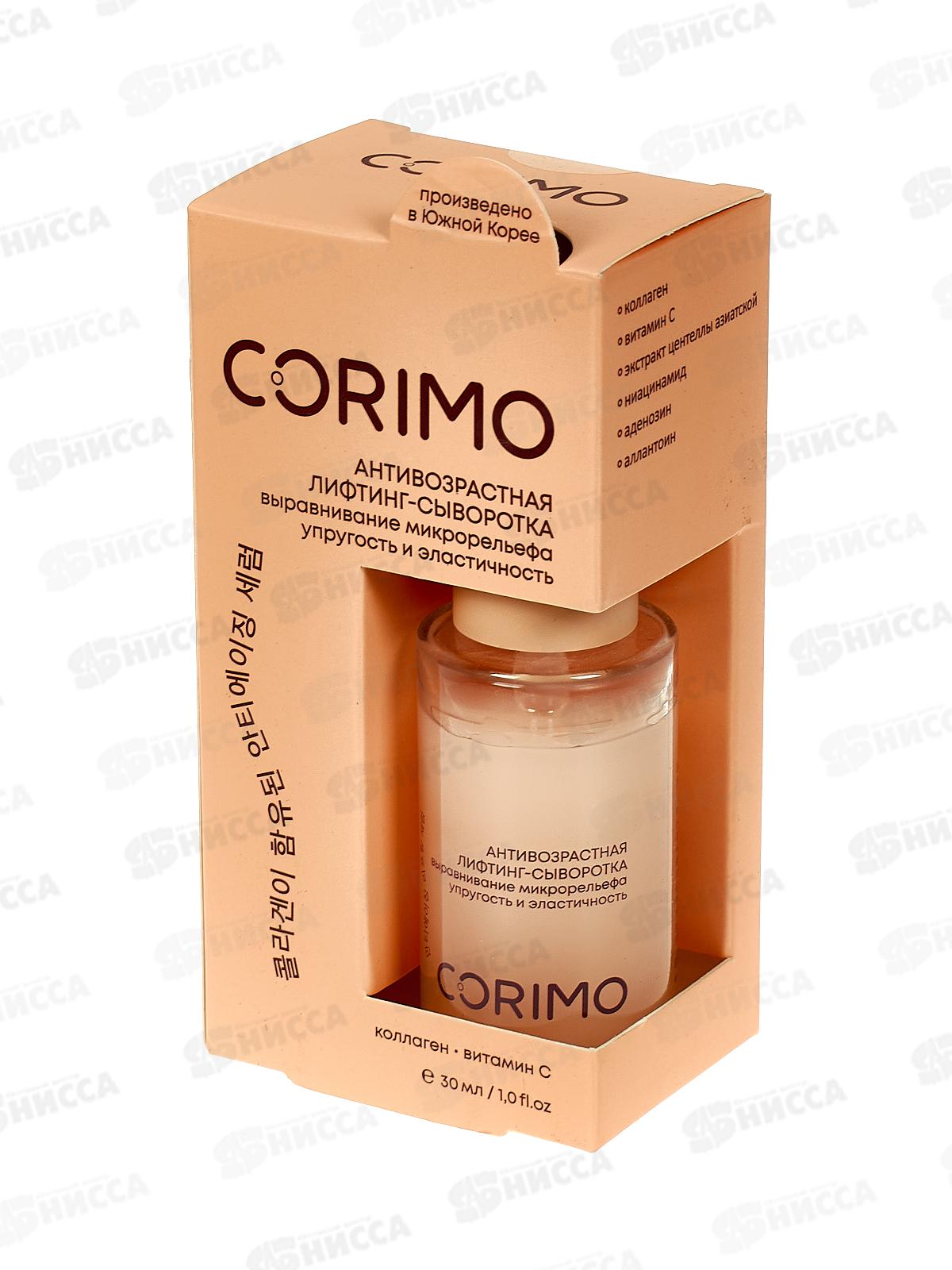 Corimo Лифтинг-сыворотка для лица  Антивозрастной 30мл  0300