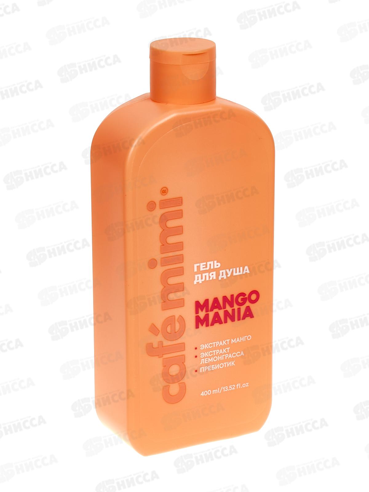 Кафе Мими CLS Гель для душа Mango Mania 400мл 512116 *8