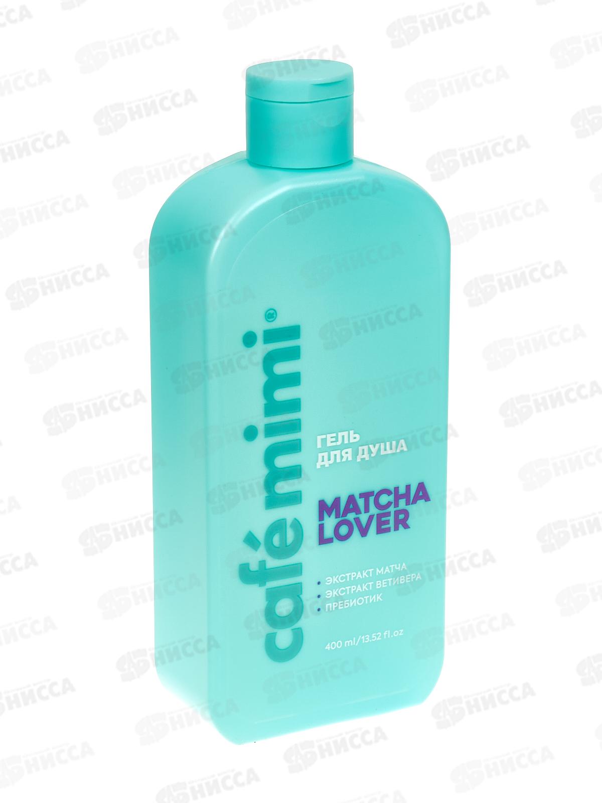 Кафе Мими CLS Гель для душа Matcha lover 400мл 512114 *8