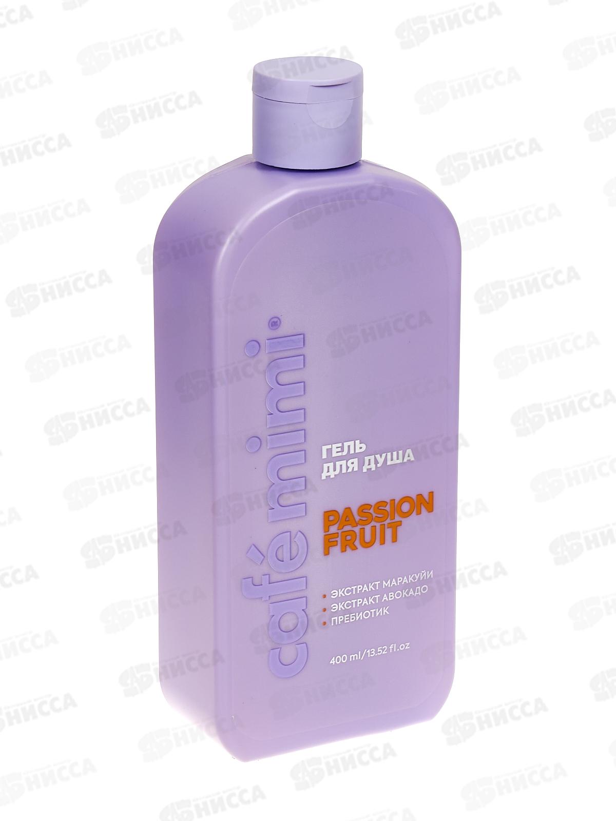 Кафе Мими CLS Гель для душа Passion Fruit 400мл 512115 *8