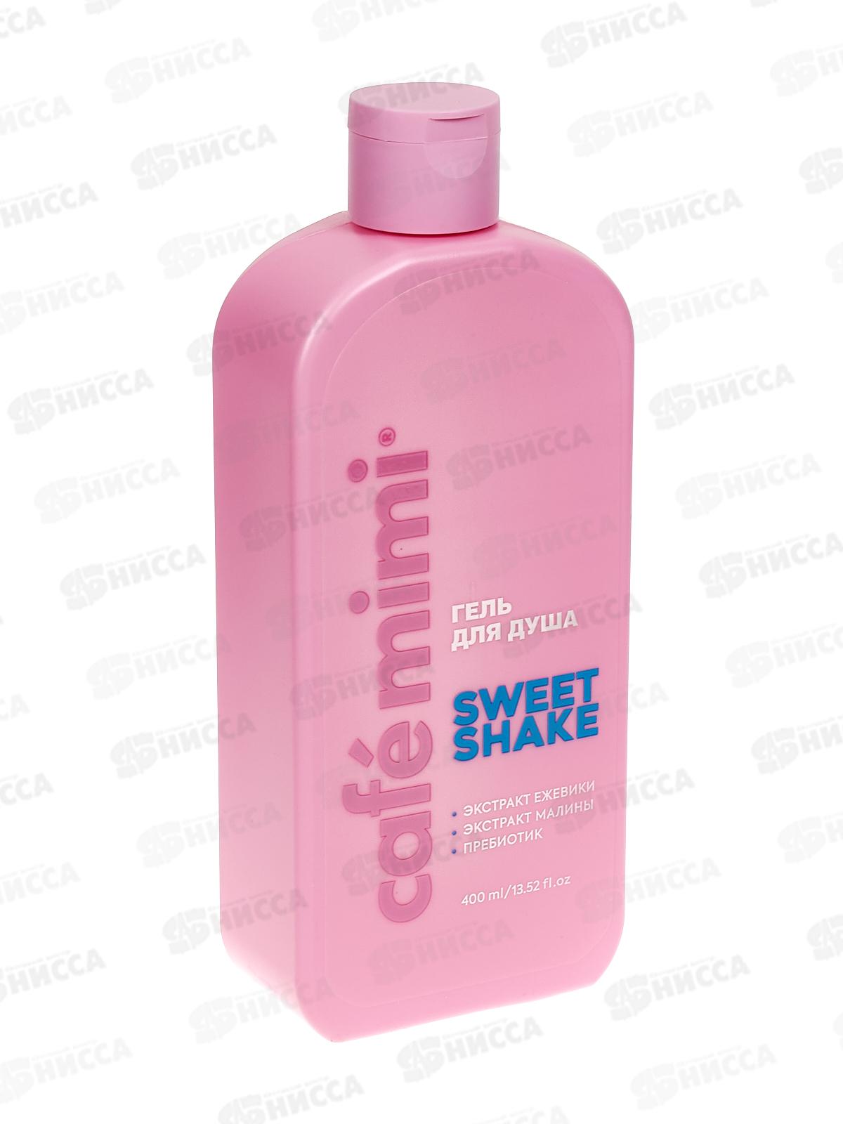 Кафе Мими CLS Гель для душа Sweet Shake 400мл 512113 *8