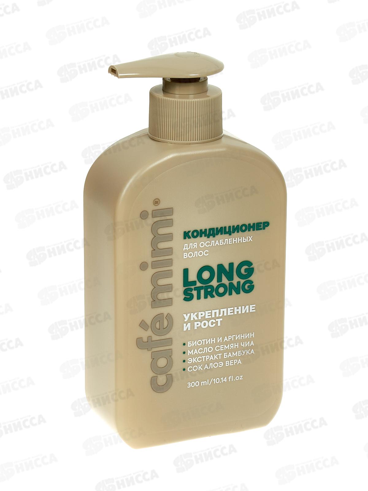 Кафе Мими CLS Кондиционер для волос Укрепление и рост 300мл 511208 *8