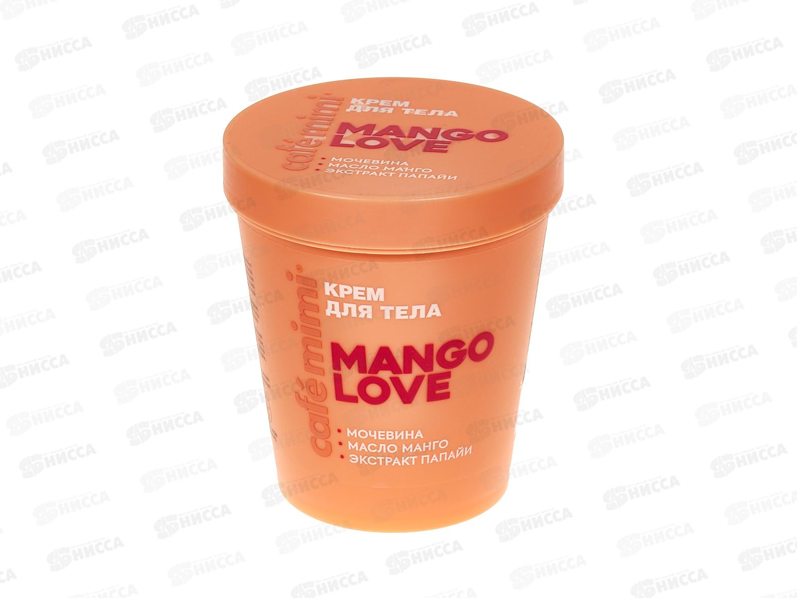 Кафе Мими CLS Крем для тела Mango Love 200мл 562526 *12