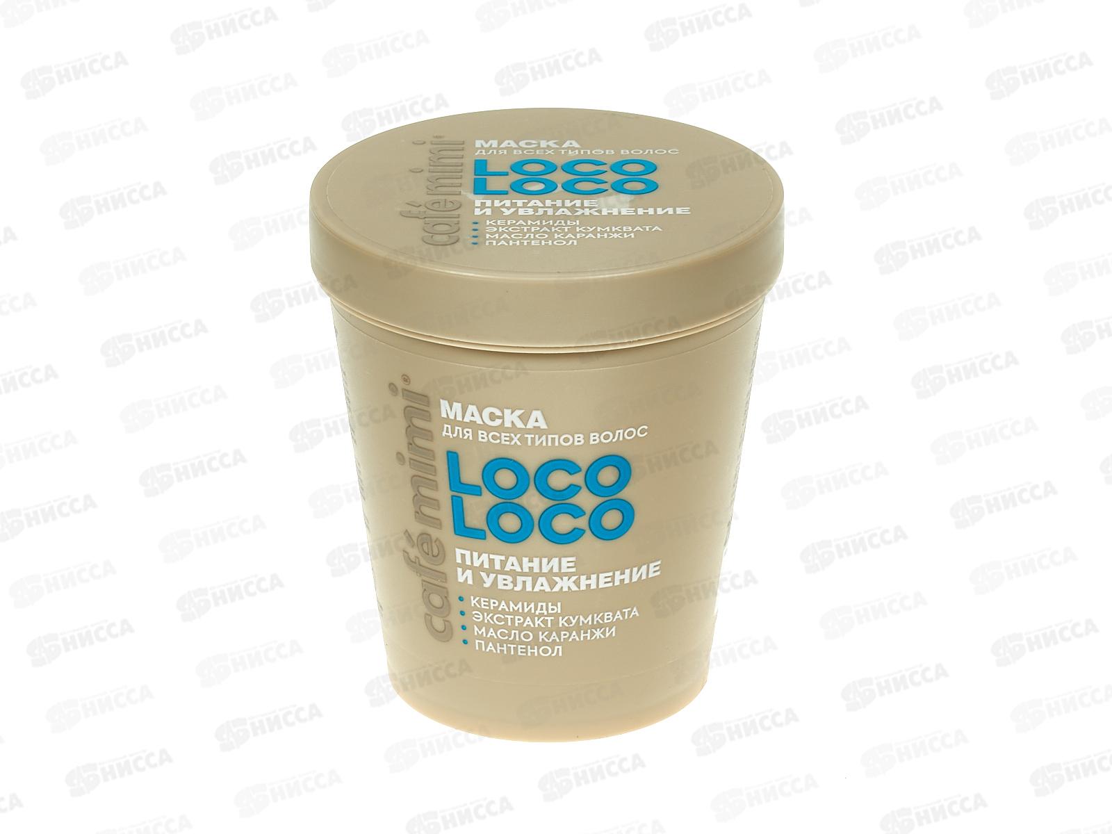 Кафе Мими CLS Маска для волос Питание и увлажнение 200мл 561311*12
