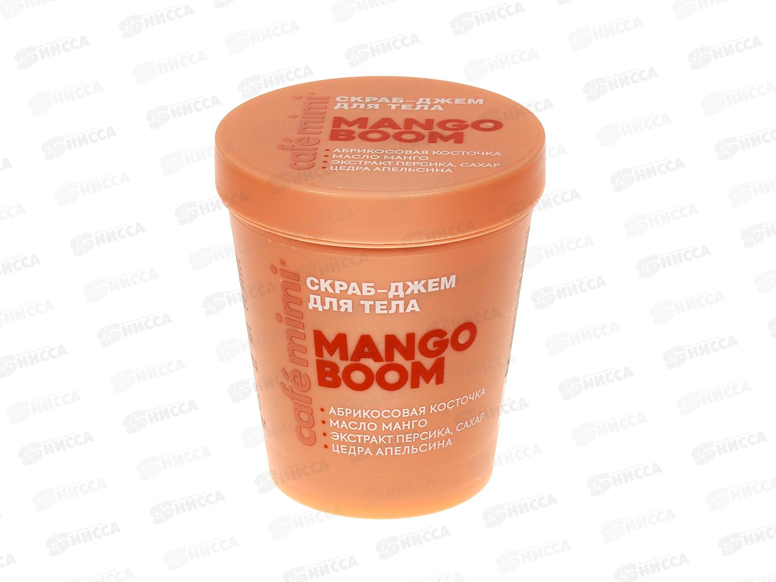 Кафе Мими CLS Скраб-джем для тела Mango Boom 250мл 562423 *12
