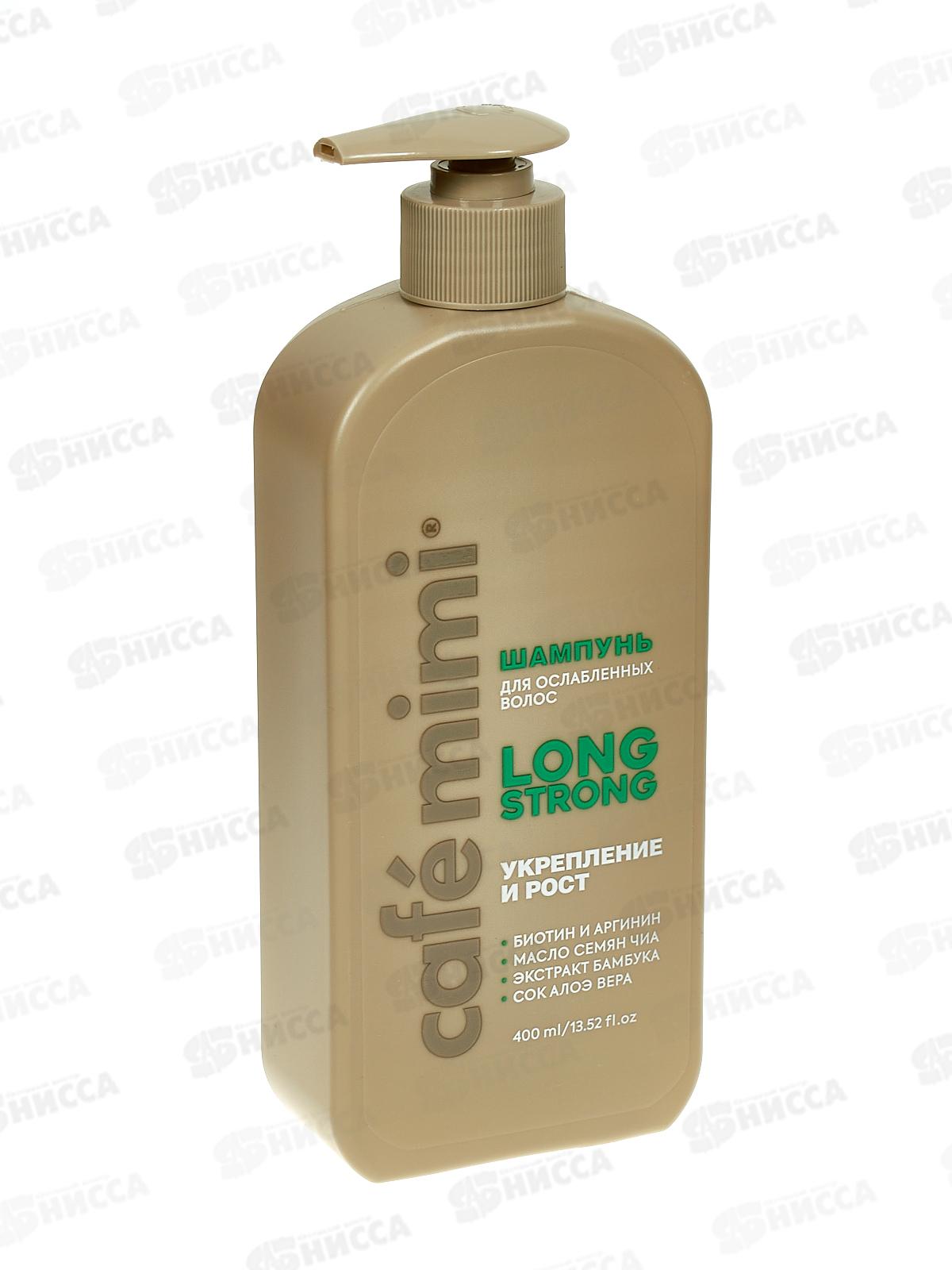 Кафе Мими CLS Шампунь для волос Укрепление и рост 400мл 511117 *8
