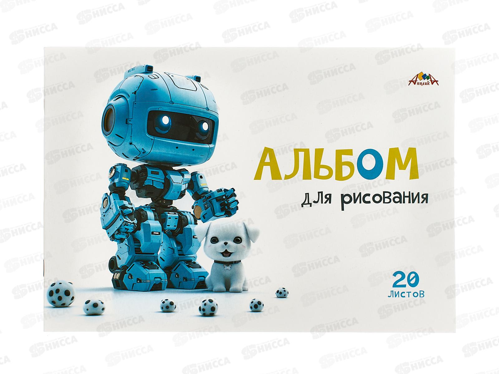 Альбом для рисования 20л Апплика,Роботы и щенки С0020-03 *8/80