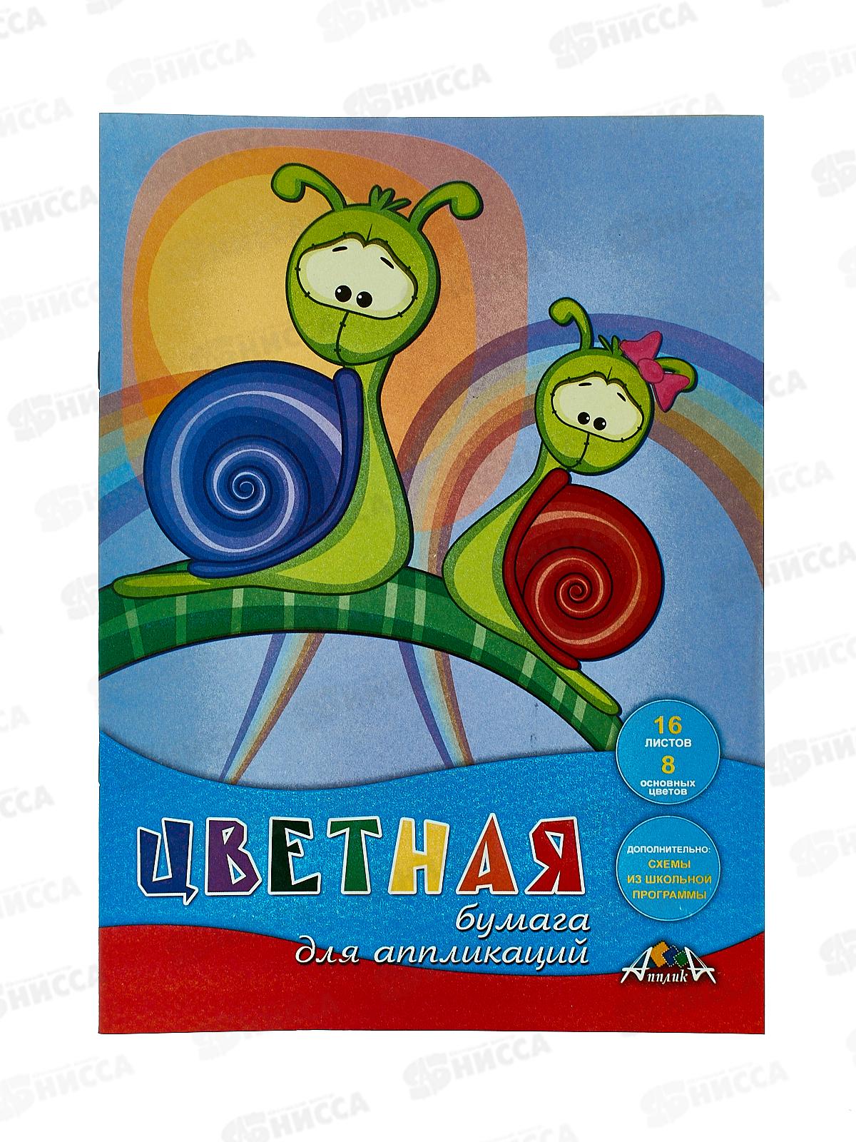 Цветная бум.  16л 8цв А4 Апплика, Милые улитки, 0023-26  *60