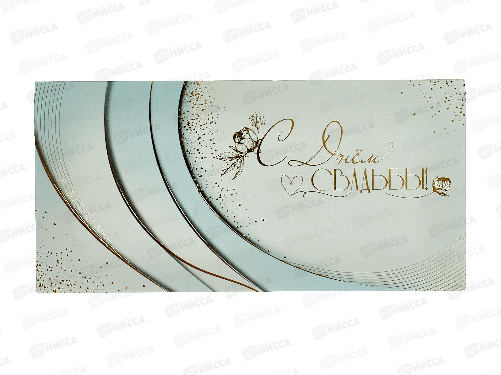 Конверт для денег ПР С Днем свадьбы! Желаем счастья!, 7101130 *10