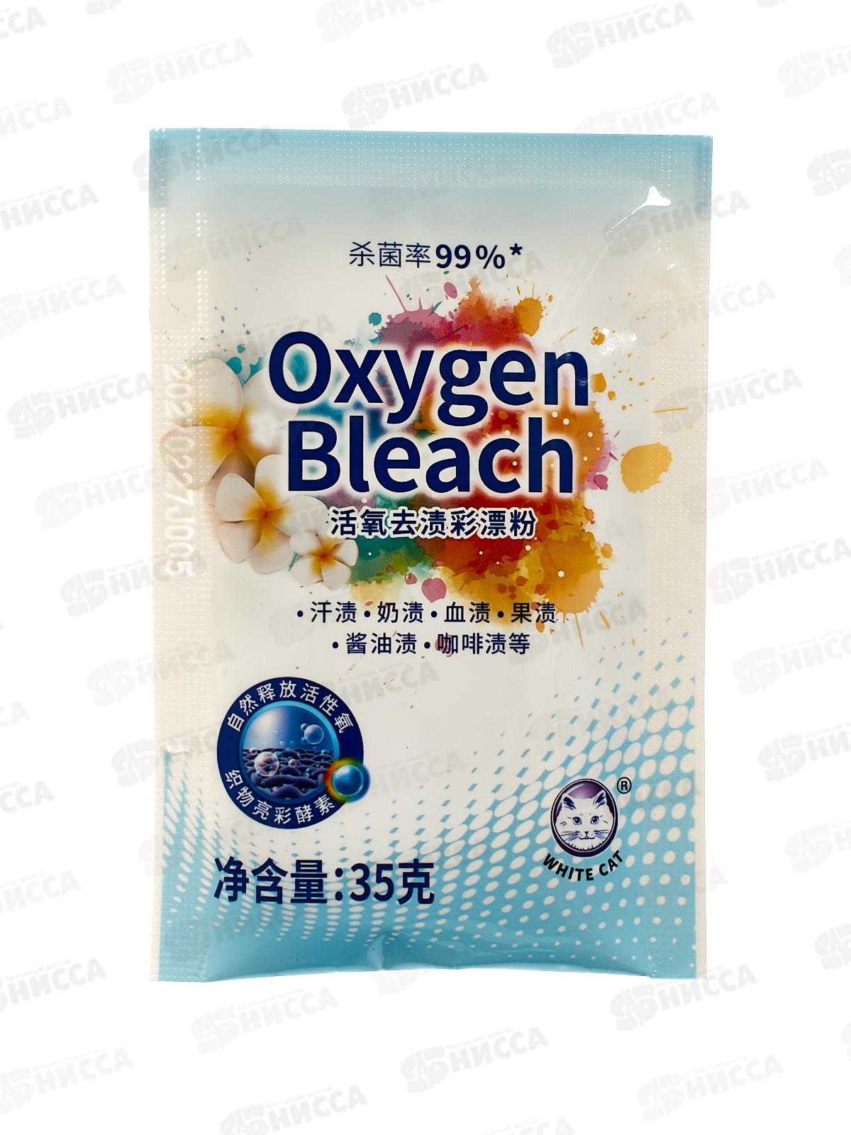 Whitecat Oxygen Bleach отбеливатель для стирки 35г м/у *160