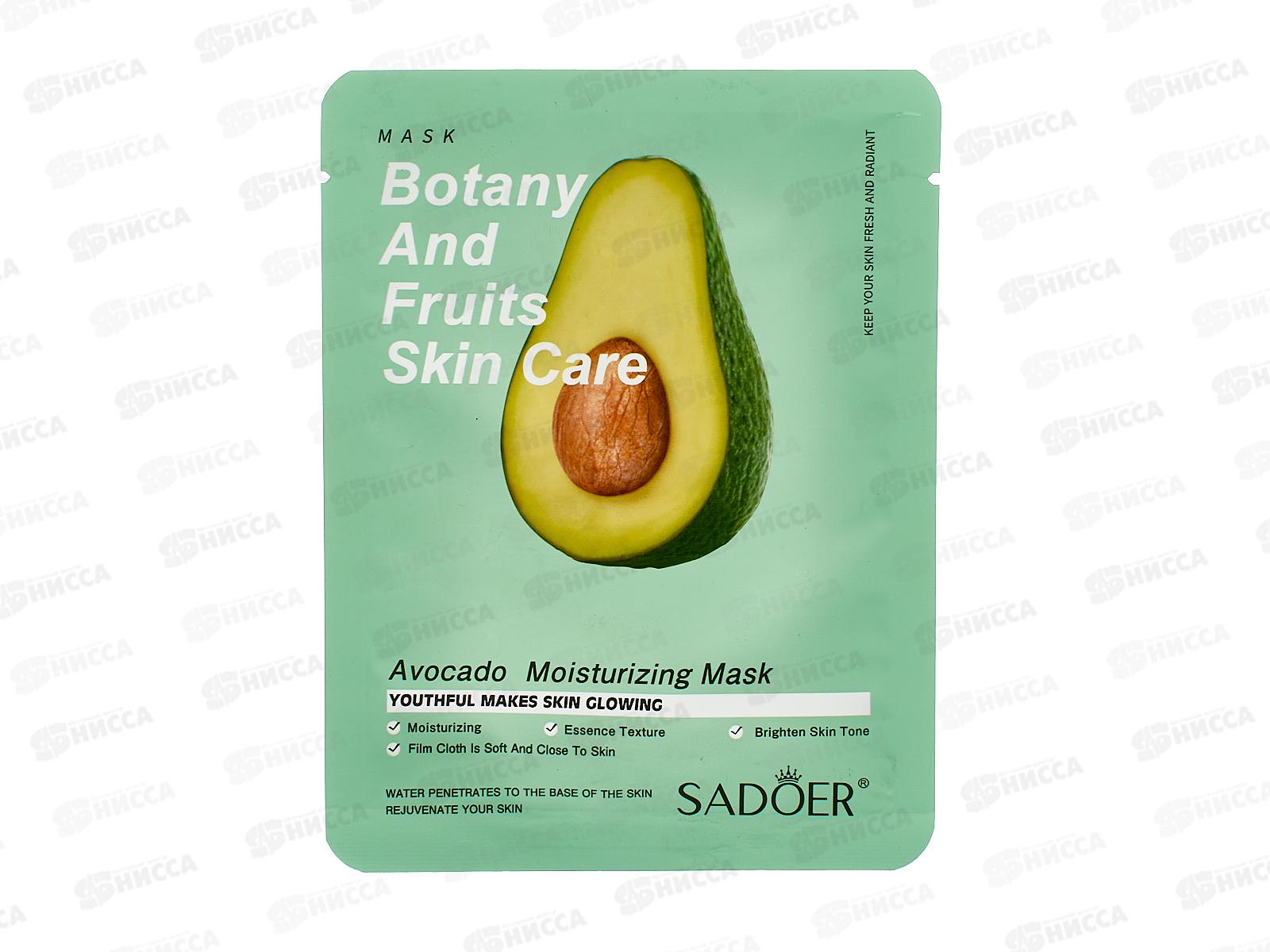 OBO Sadoer and fruits маска тканевая для лица 25гр Авокадо саше *1