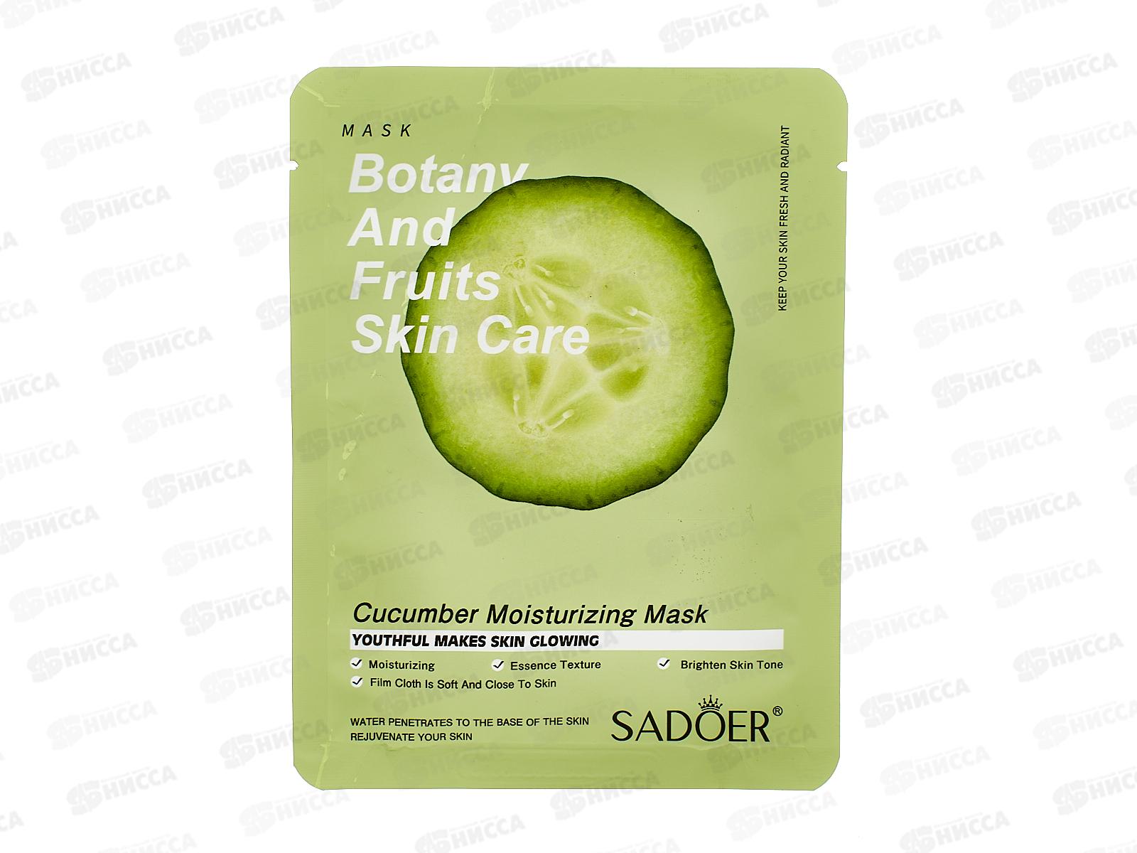 OBO Sadoer Peach Bubble маска тканевая для лица 25гр Огурец саше *1