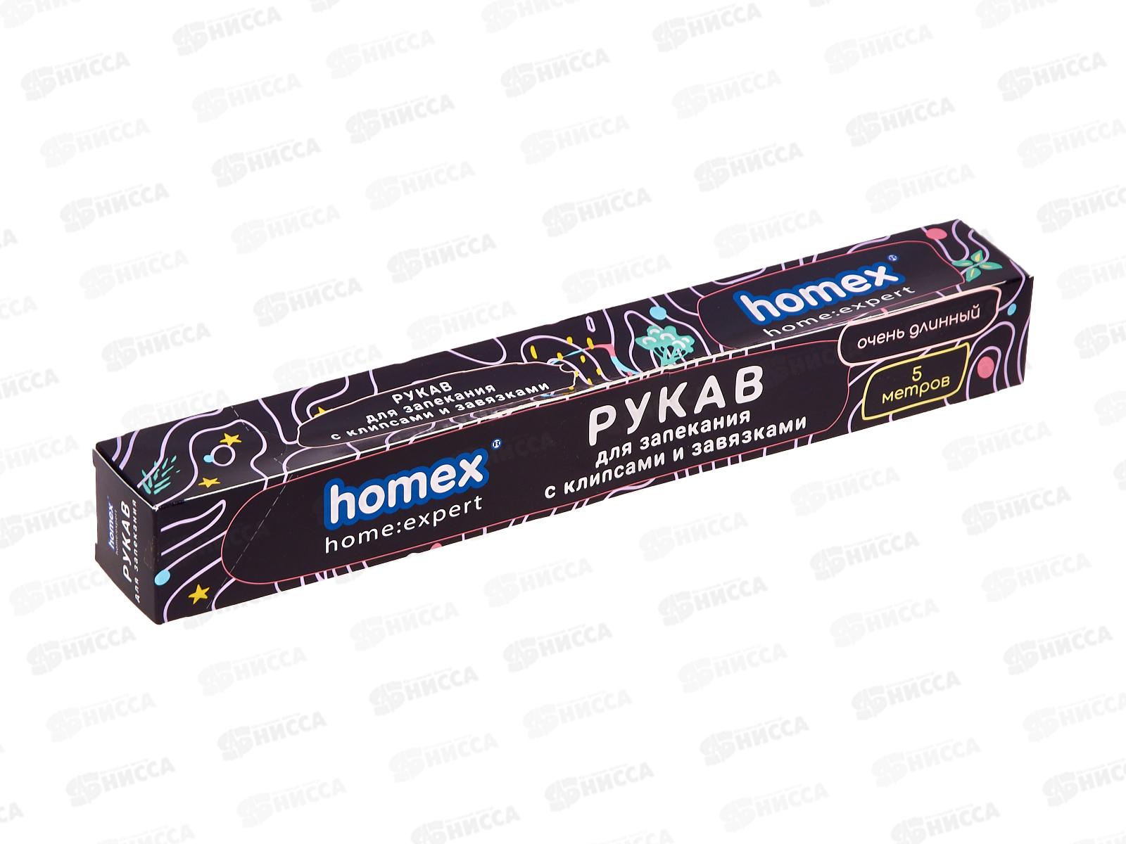 HOMEX Рукав для запекания с клипсами и завязками 5м Очень Длинный *30