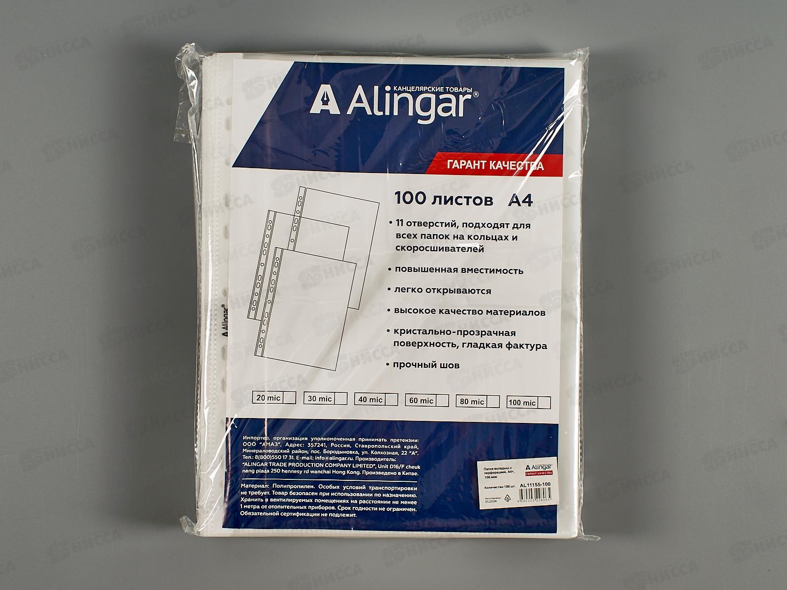 Мультифор A4+ Alingar 100мкм, глянц. AL11155-100 *1000