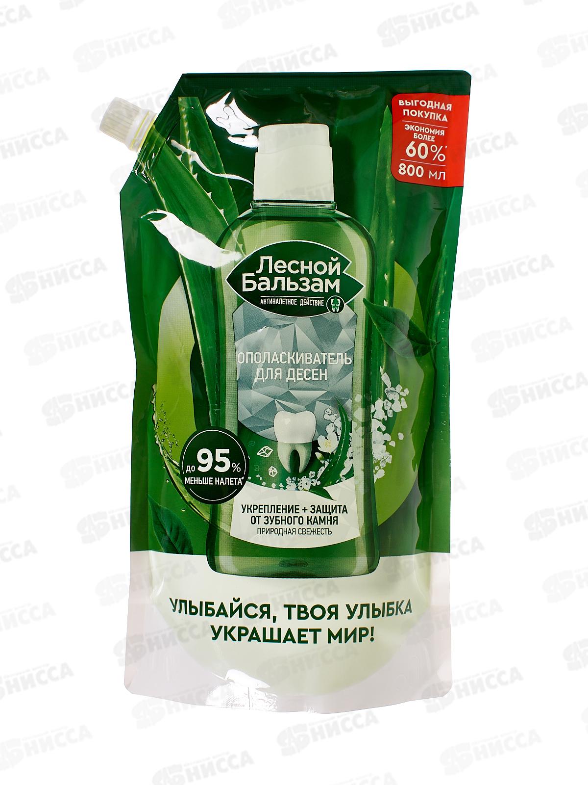 Концерн Калина ЛЕСНОЙ БАЛЬЗАМ ополаскиватель для полости рта 800мл Природ.свеж дой пак*6