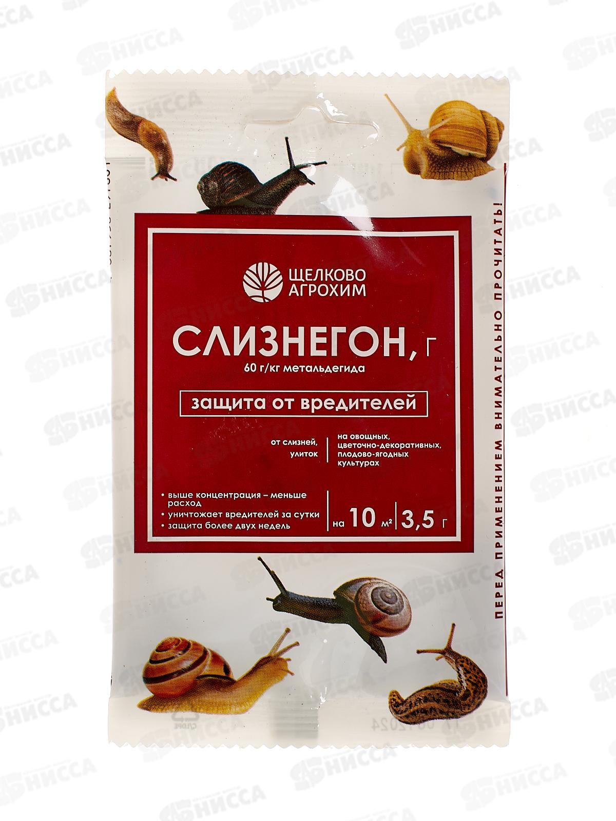 Слизнегон Г 3,5гр *50