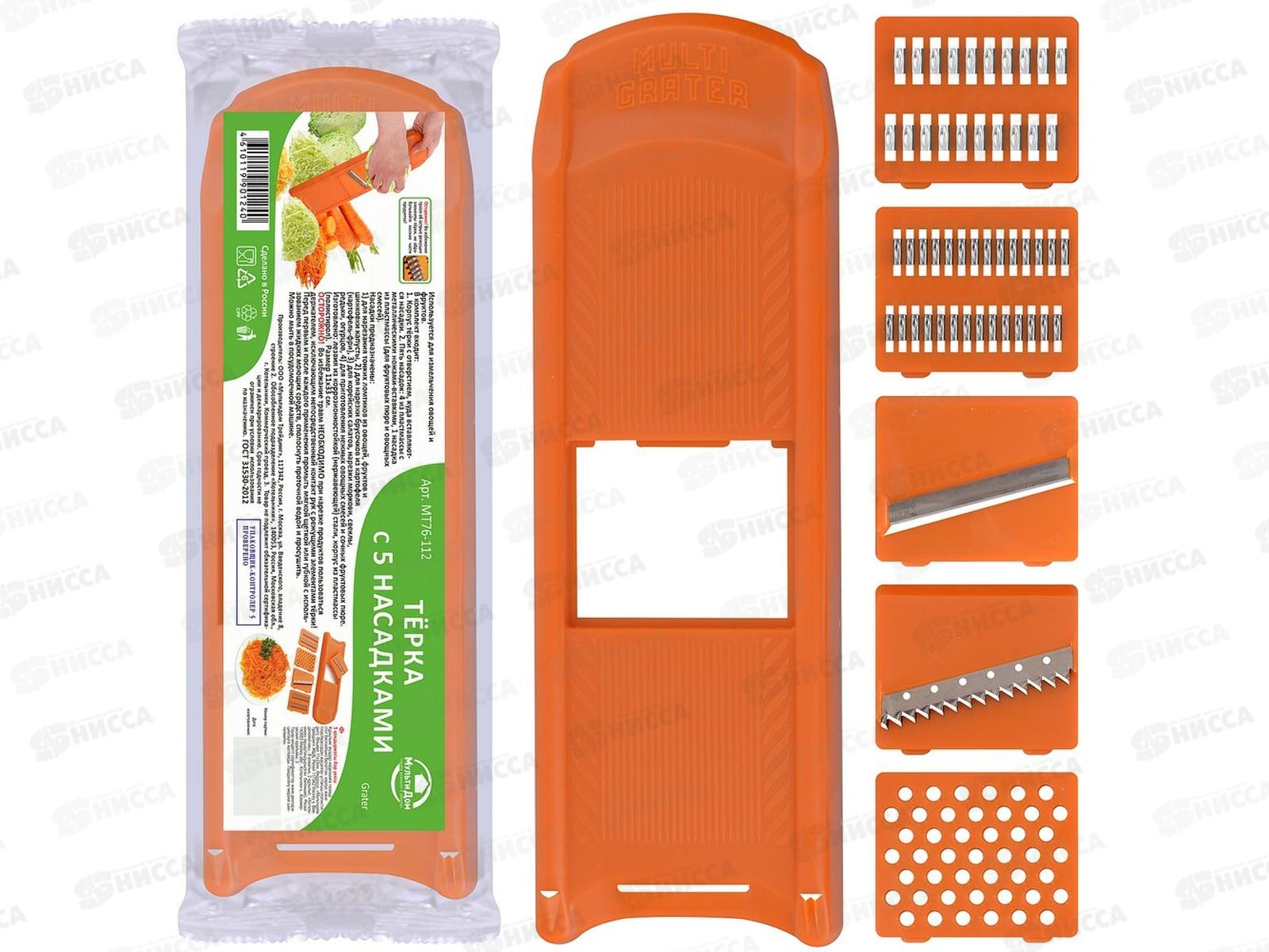 Терка с 5 насадками MT76-112 *100