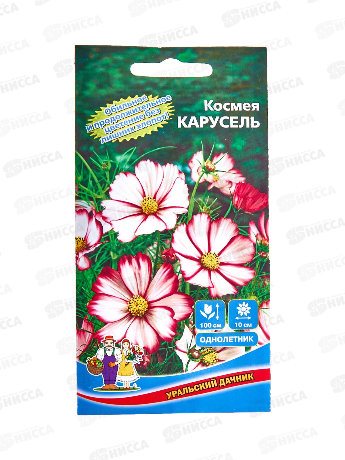 Космея Карусель Евро *10 УрД