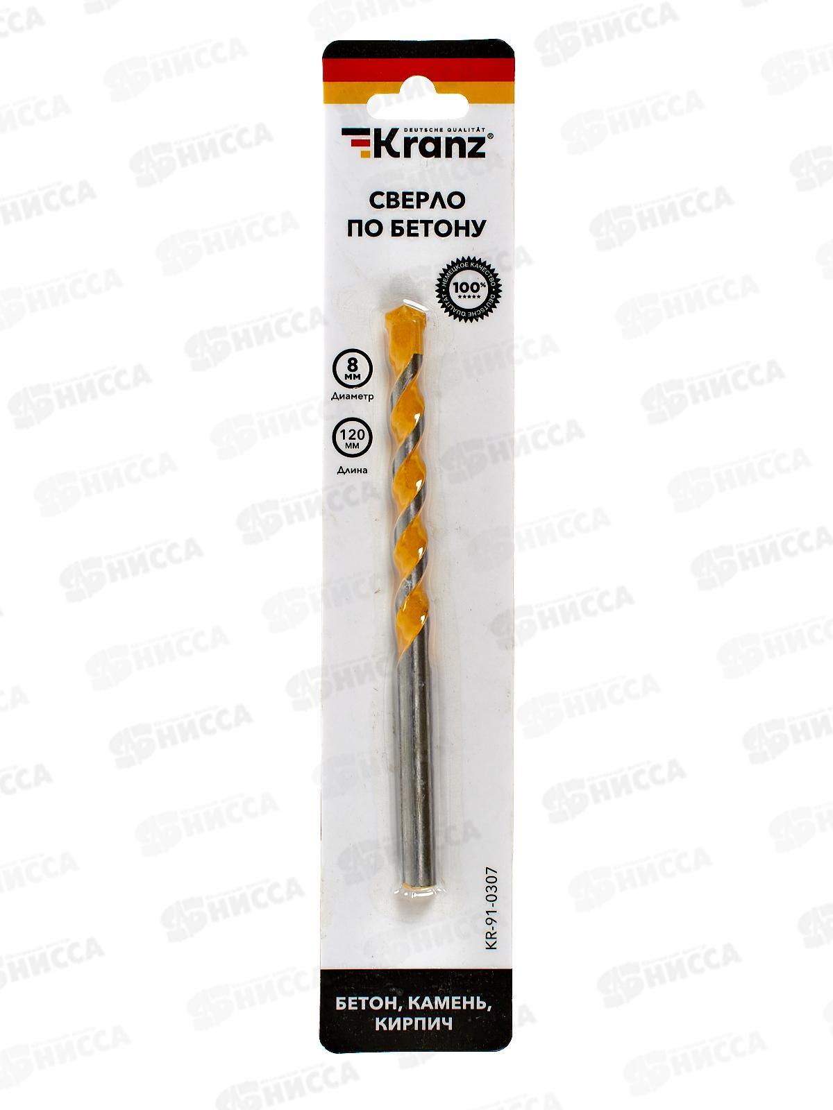 Сверло по бетону 8*120мм цилиндрический хвостик KRANZ, KR-91-0307