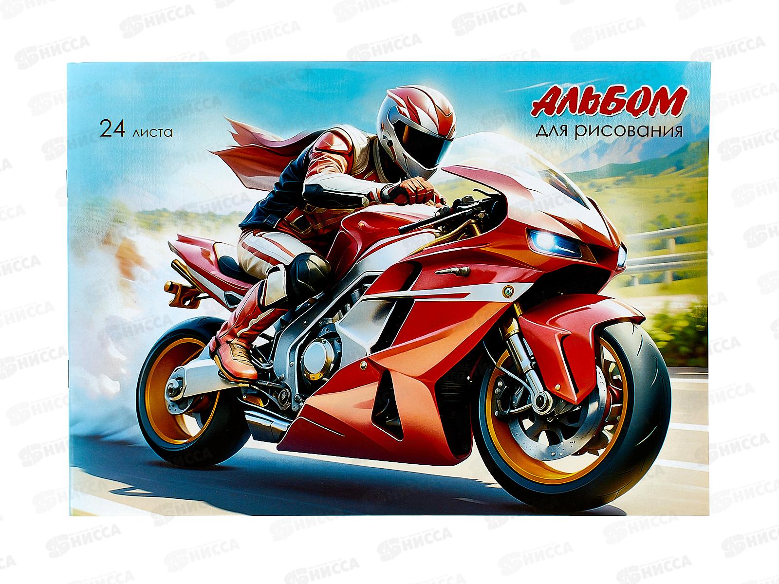 Альбом для рисования 24л ПГС Мото *20
