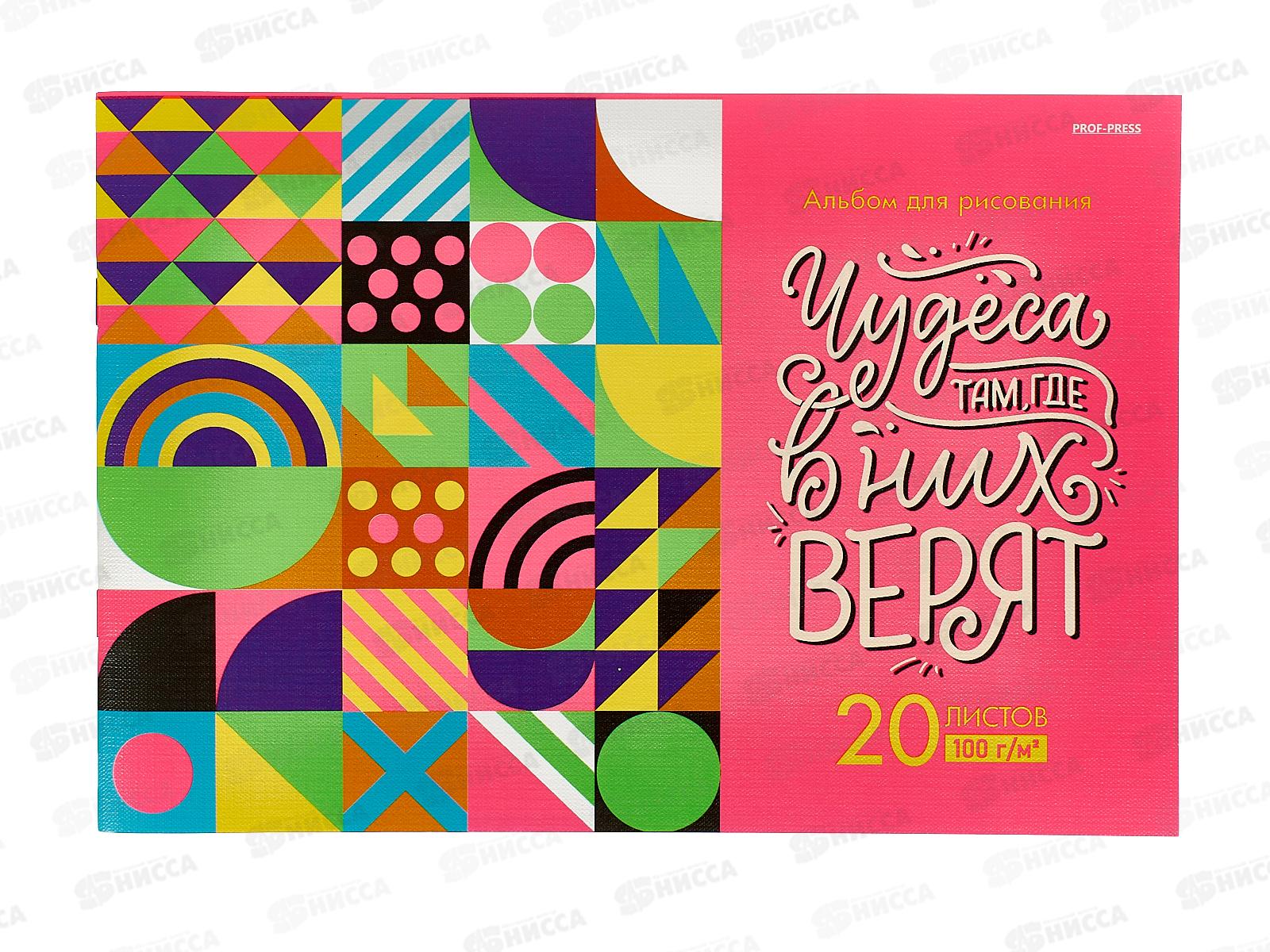 Альбом для рисования 20л ПП Геометрия узоров, 2диз., 20-5115 *60